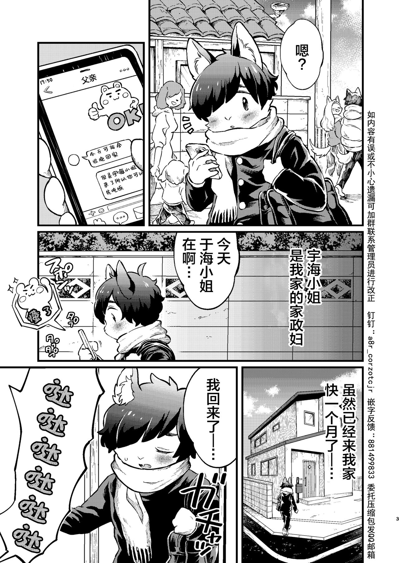 Boku to Kaseifu-san page 3 full