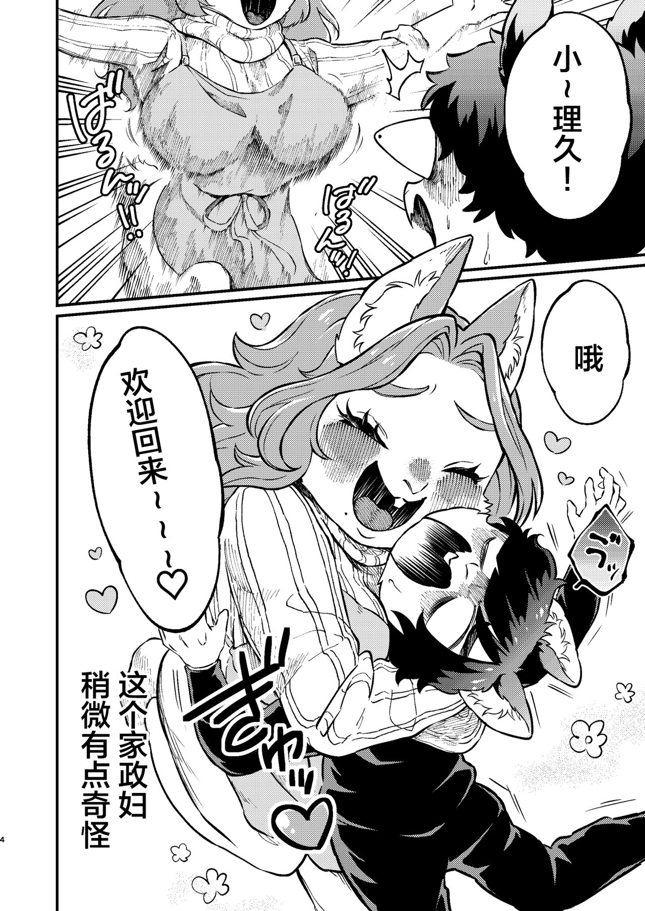 Boku to Kaseifu-san page 4 full