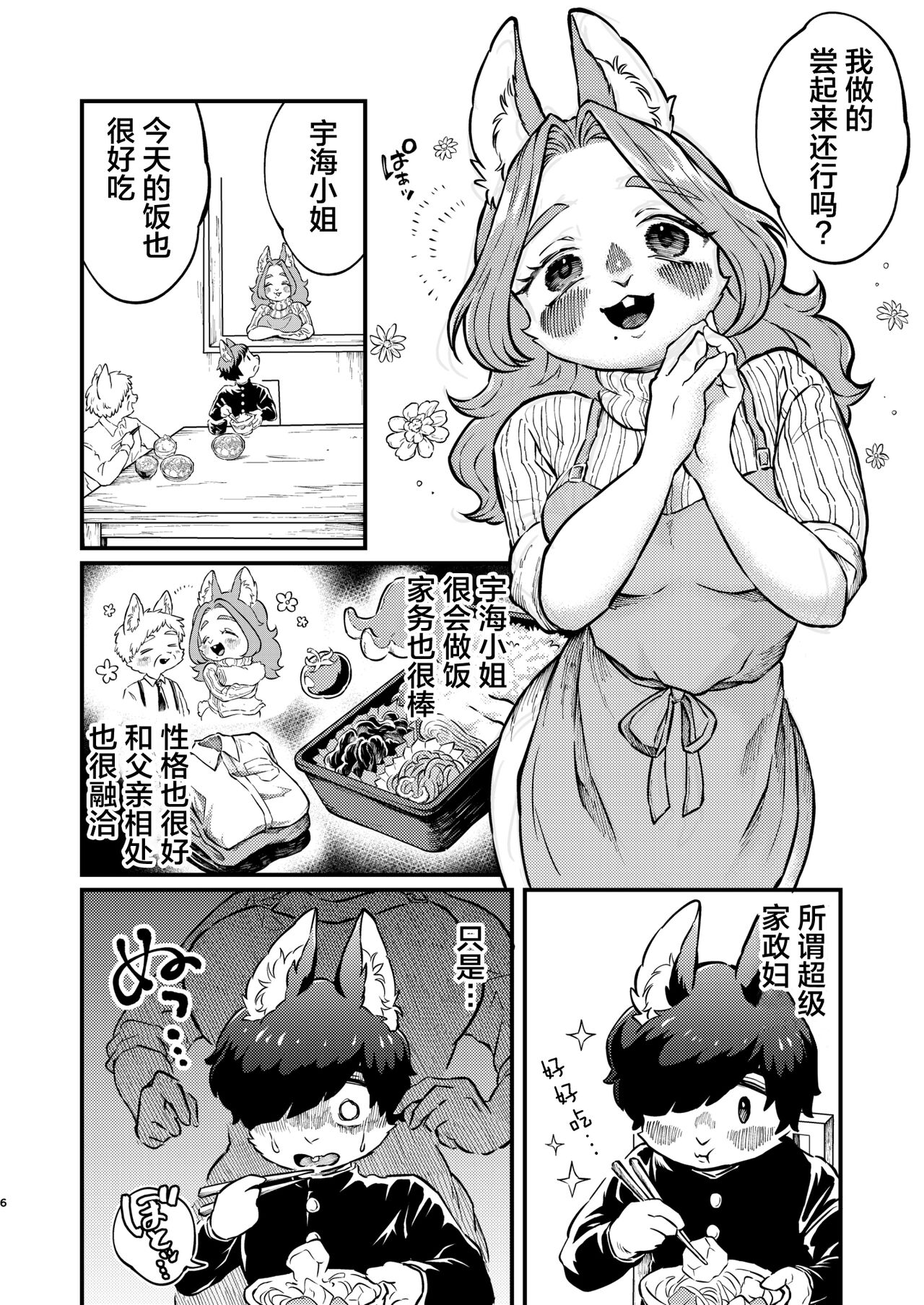 Boku to Kaseifu-san page 6 full