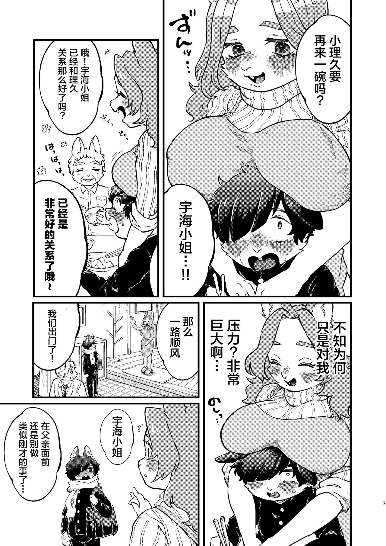 Boku to Kaseifu-san page 7 full