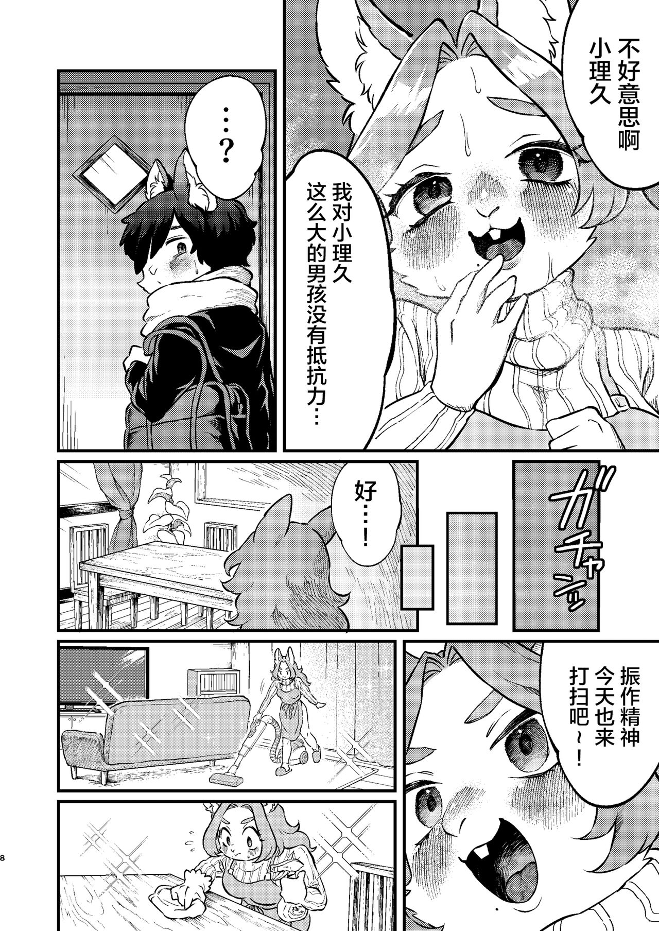 Boku to Kaseifu-san page 8 full