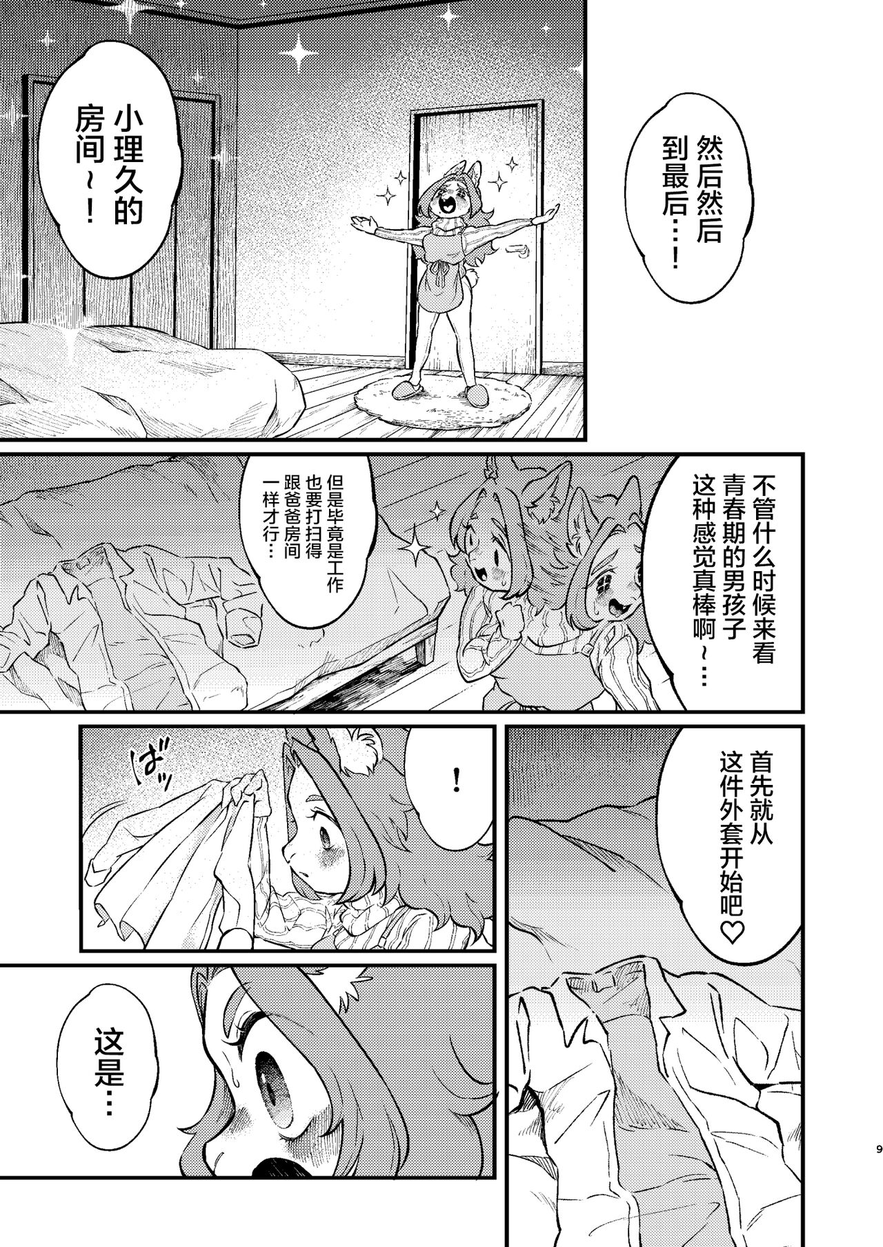 Boku to Kaseifu-san page 9 full