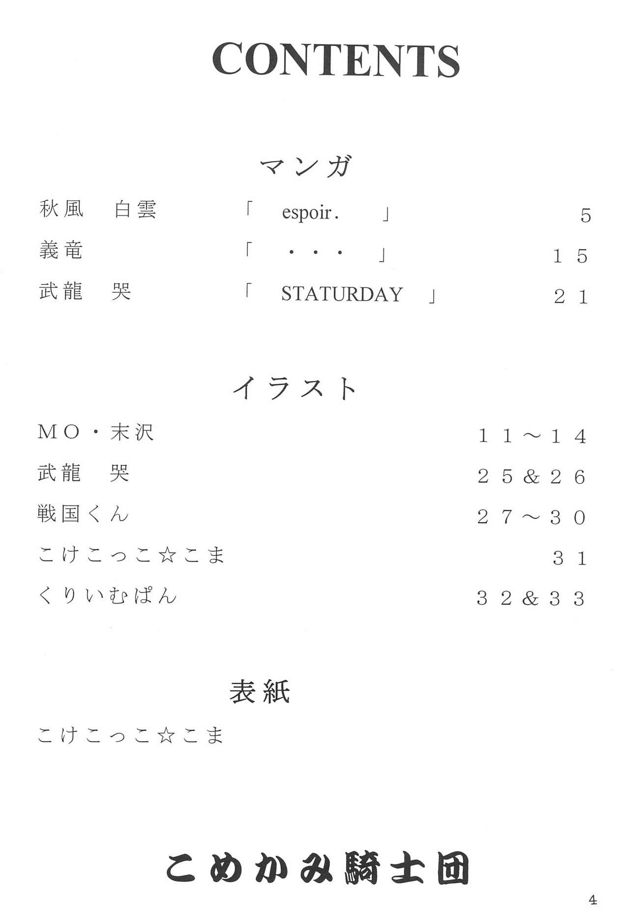 Comiket de Seisen Vol.11 page 4 full