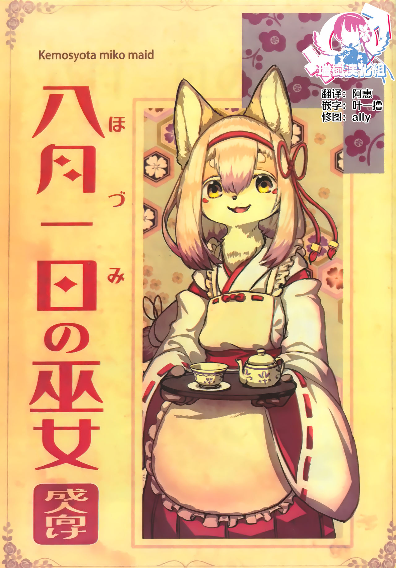 Hozumi no Miko page 1 full