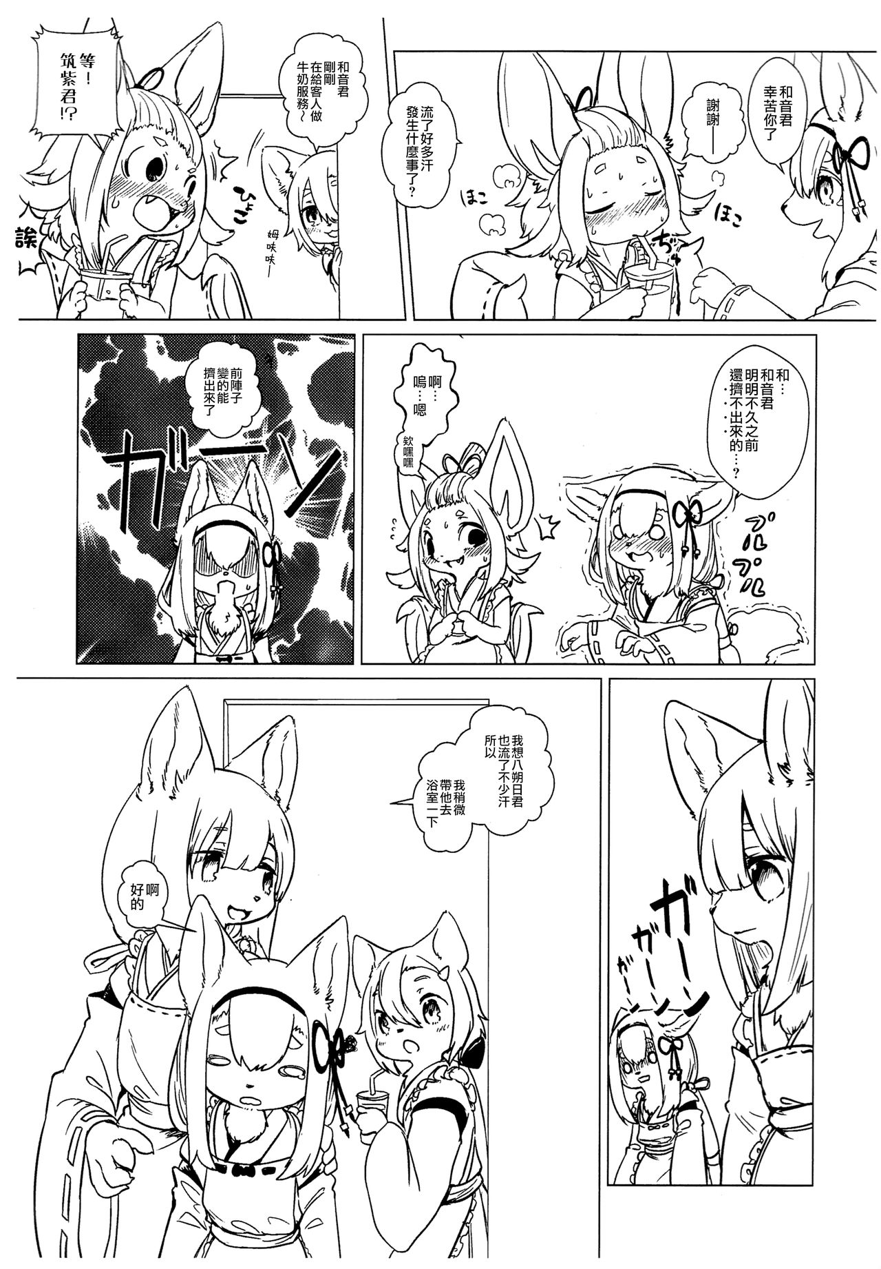 Hozumi no Miko page 10 full