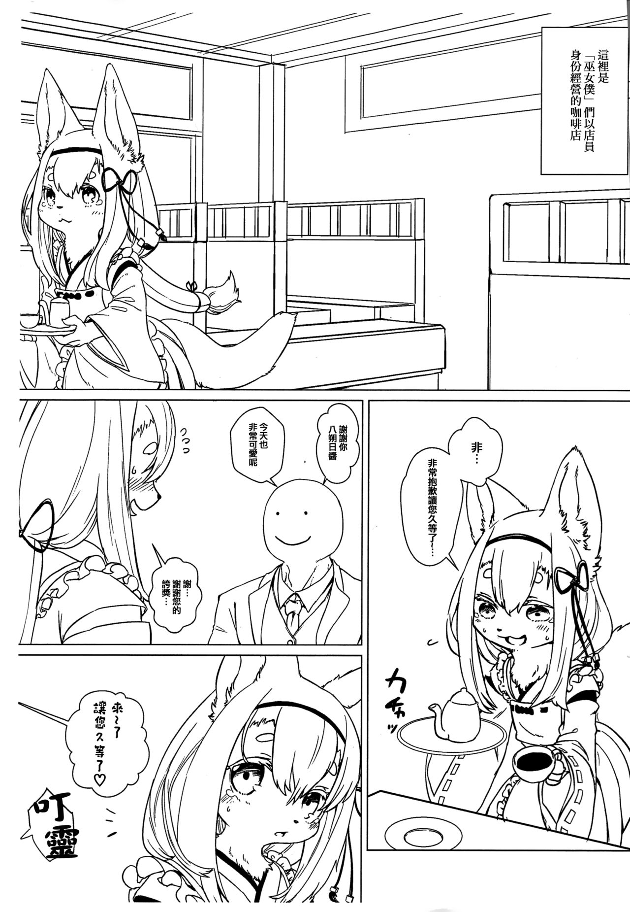 Hozumi no Miko page 5 full