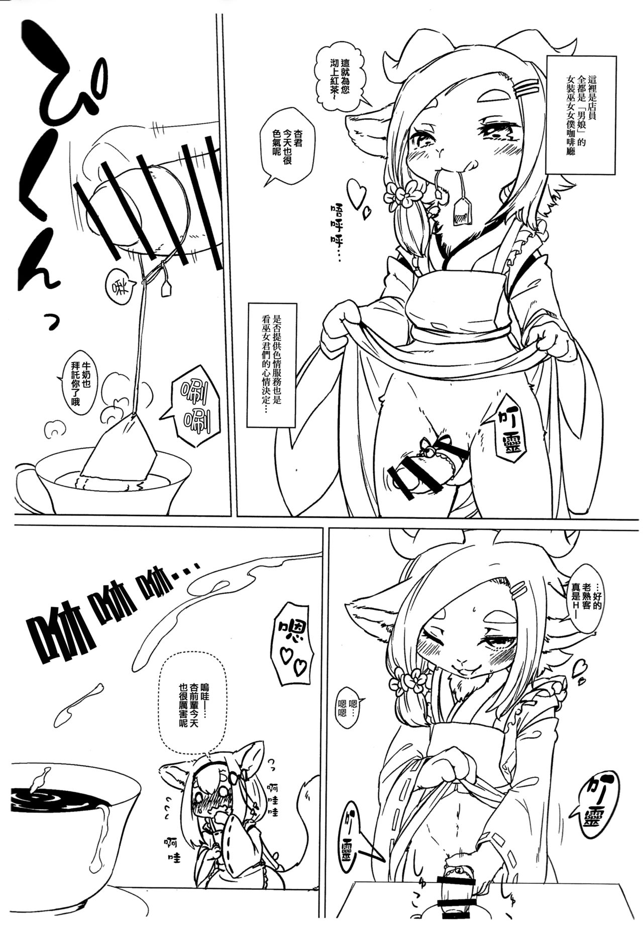 Hozumi no Miko page 6 full