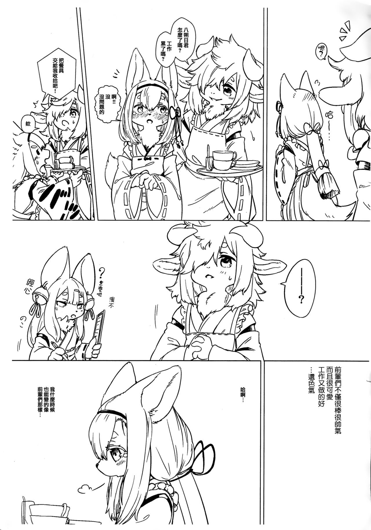 Hozumi no Miko page 7 full