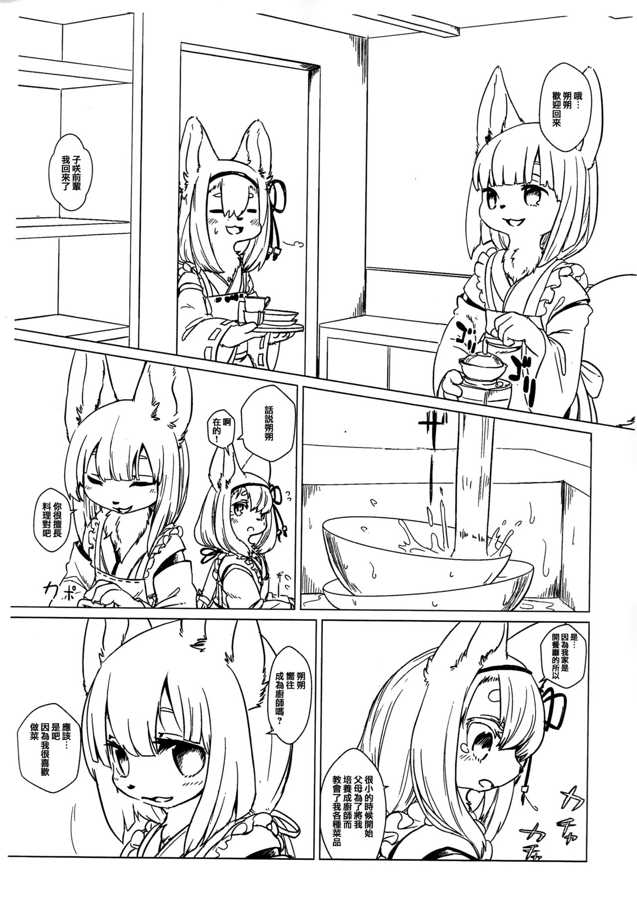 Hozumi no Miko page 8 full