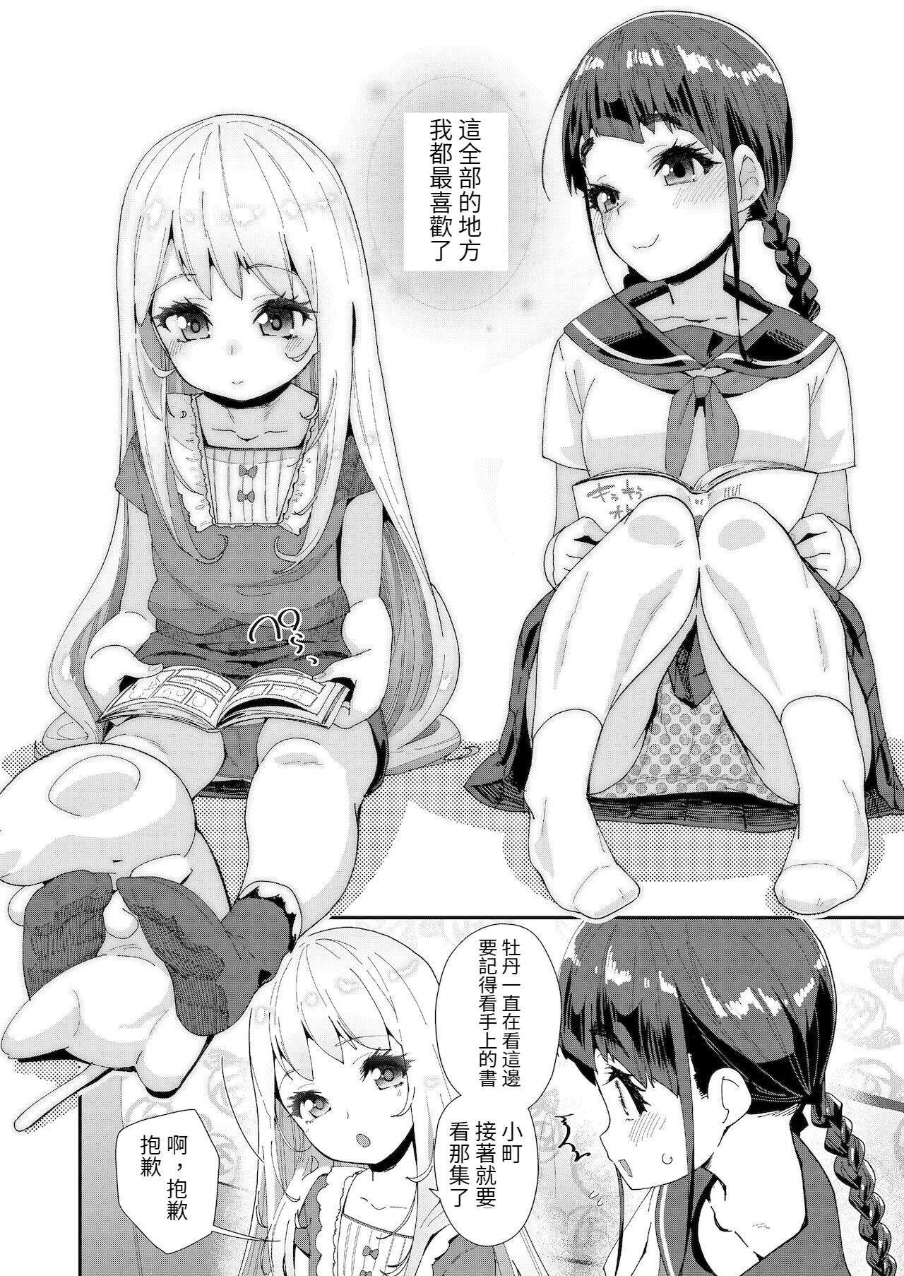 Mitsu to Chou page 4 full