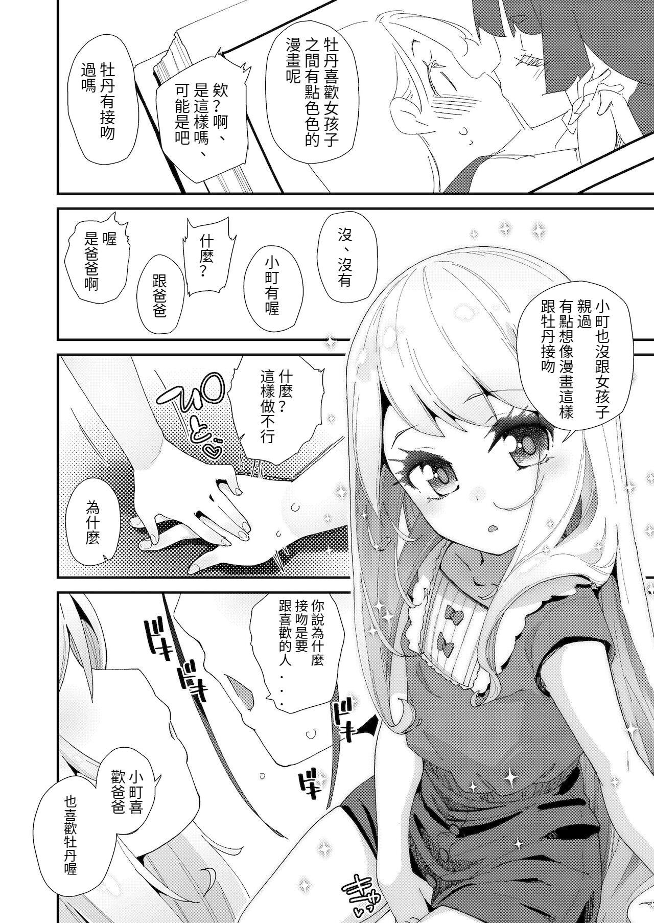 Mitsu to Chou page 6 full