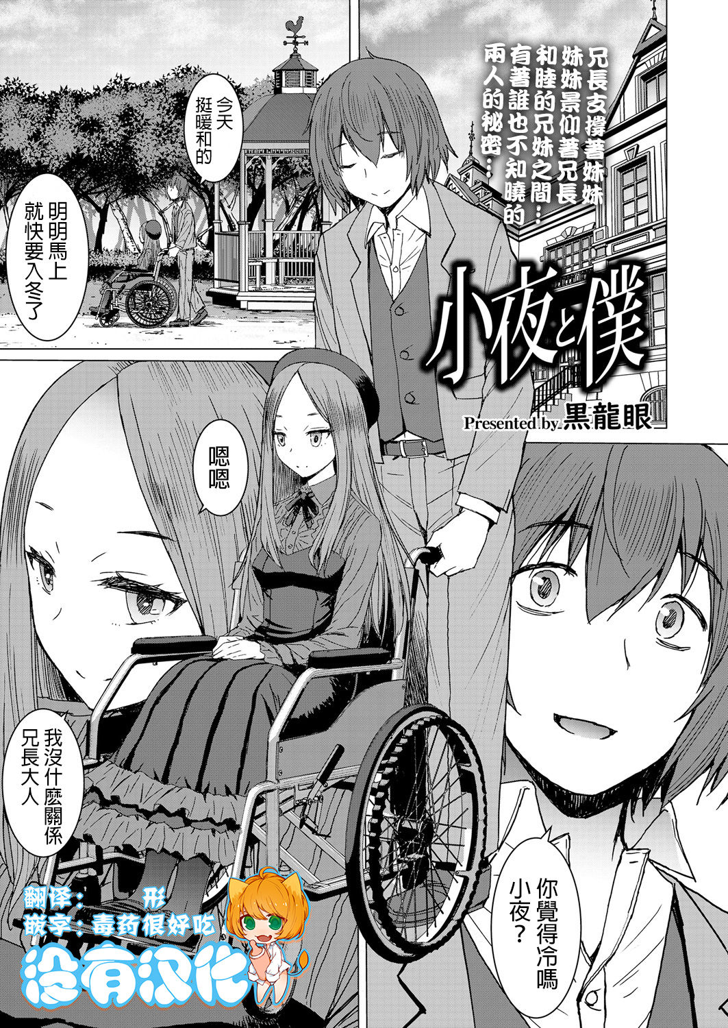 Saya To Boku page 1 full