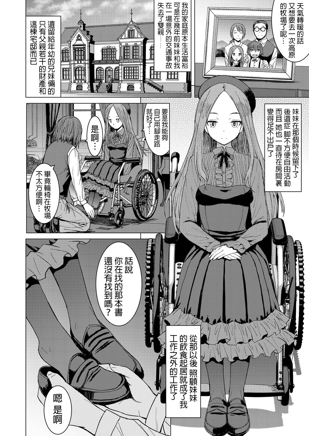 Saya To Boku page 3 full