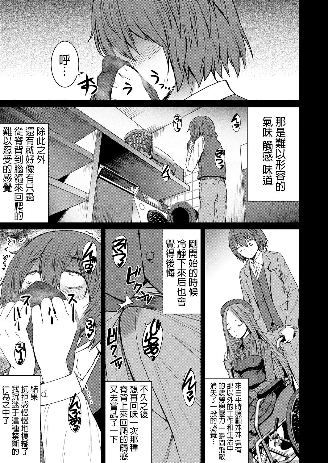 Saya To Boku page 8 full