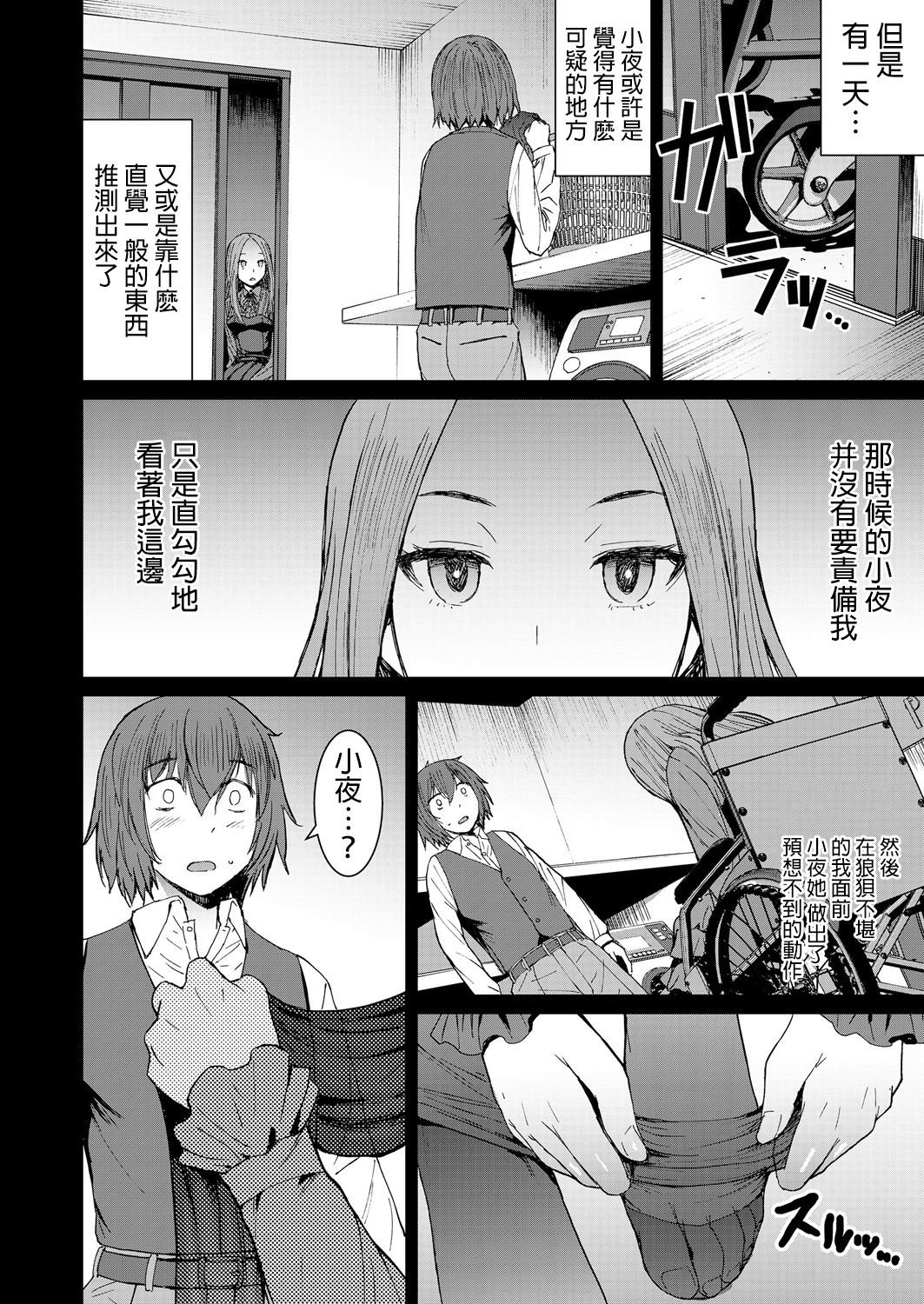 Saya To Boku page 9 full