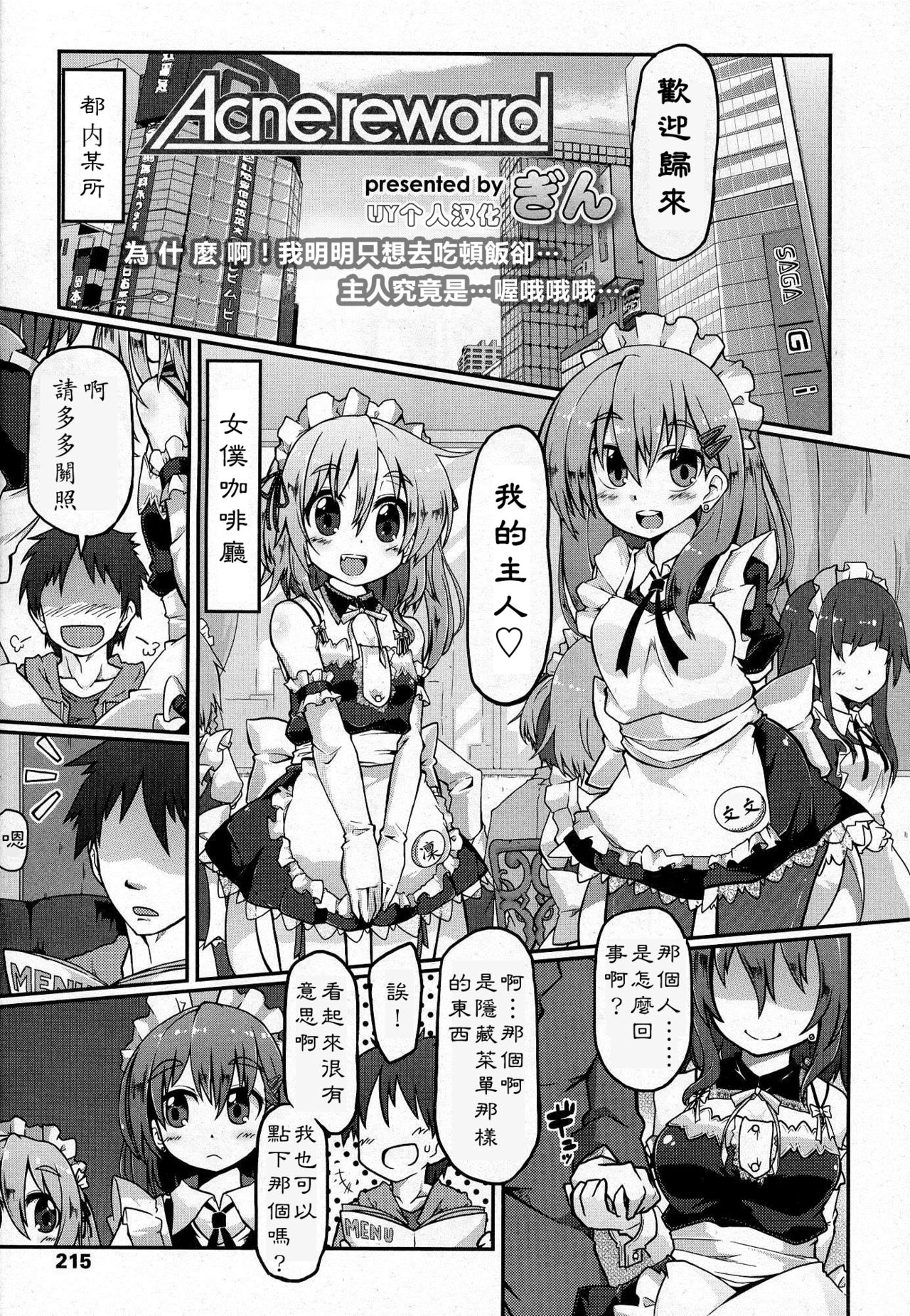 Acne reward page 1 full