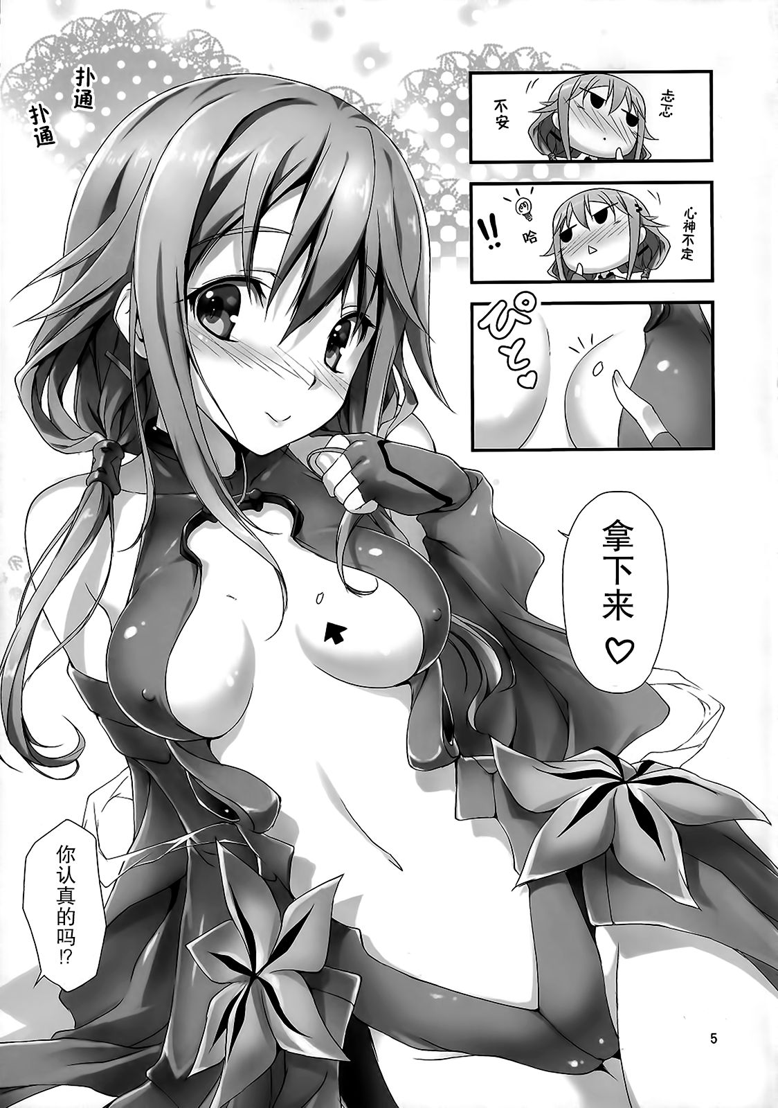 Watashi wo Tsukatte!! page 7 full