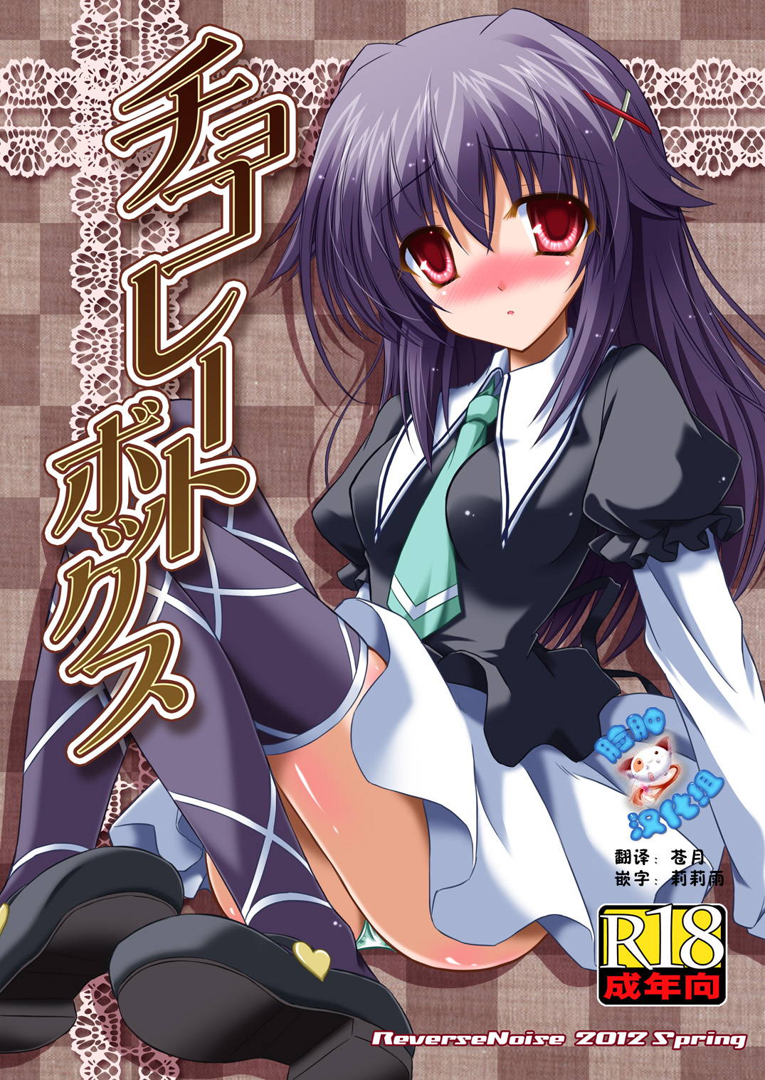 Chocolate Box page 1 full