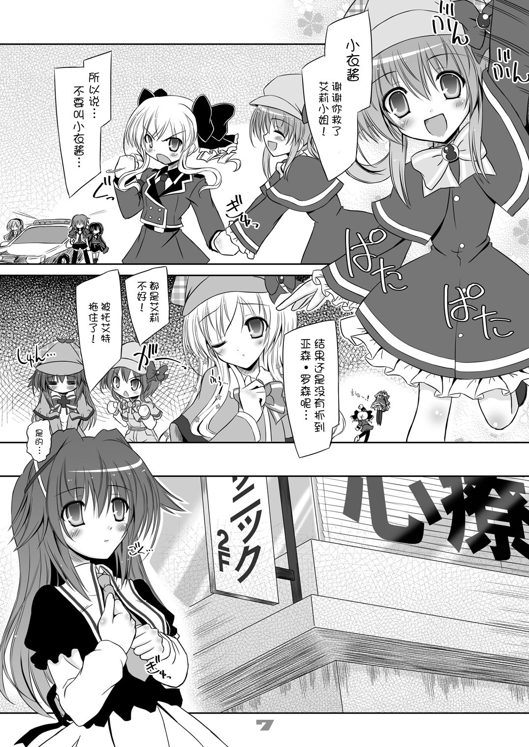 Chocolate Box page 7 full