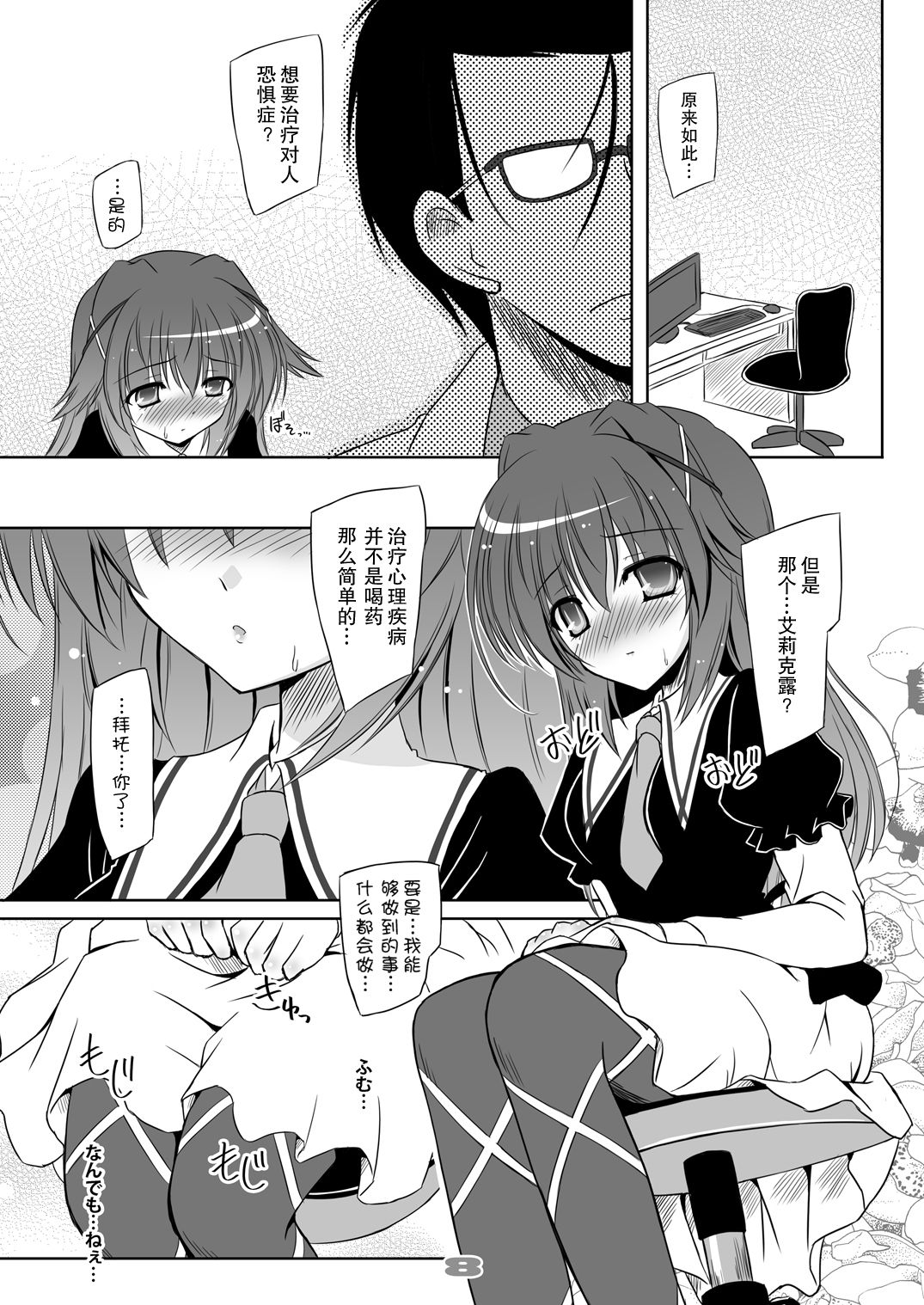 Chocolate Box page 8 full