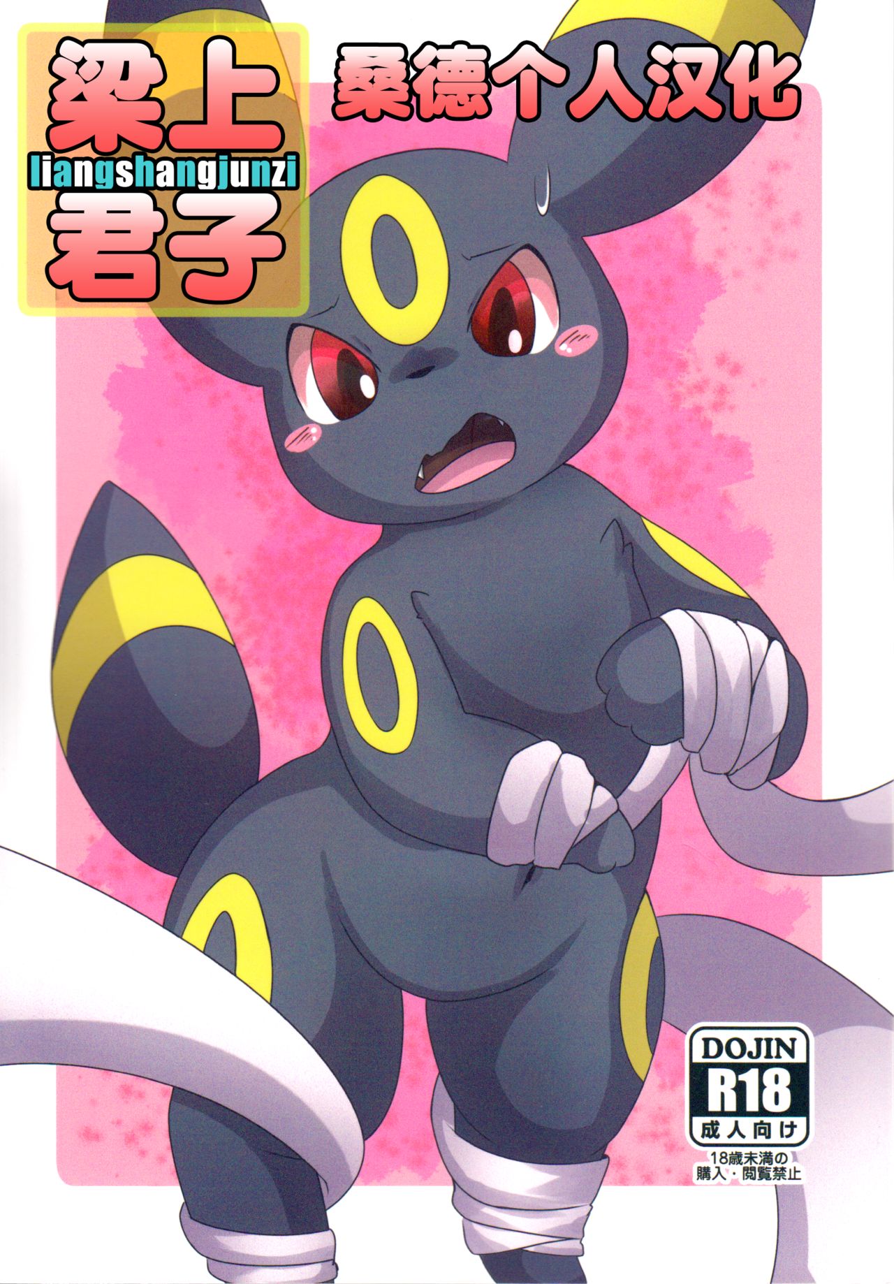 Dorobou | 梁上君子 page 1 full