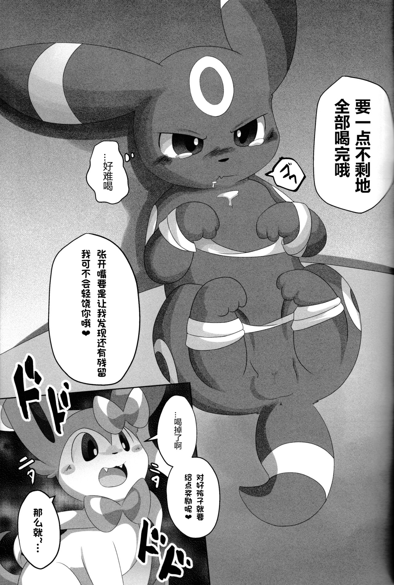 Dorobou | 梁上君子 page 10 full