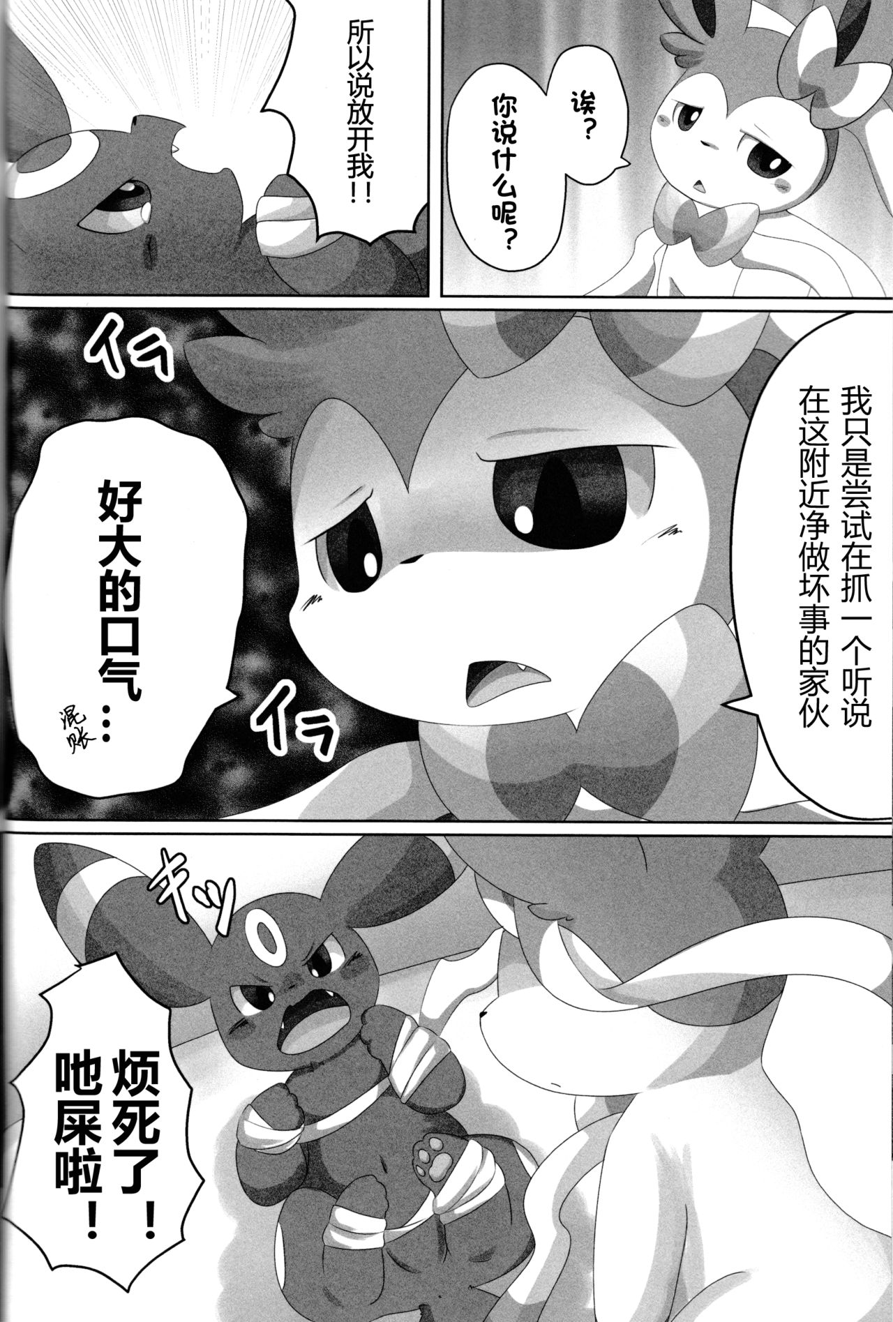 Dorobou | 梁上君子 page 5 full