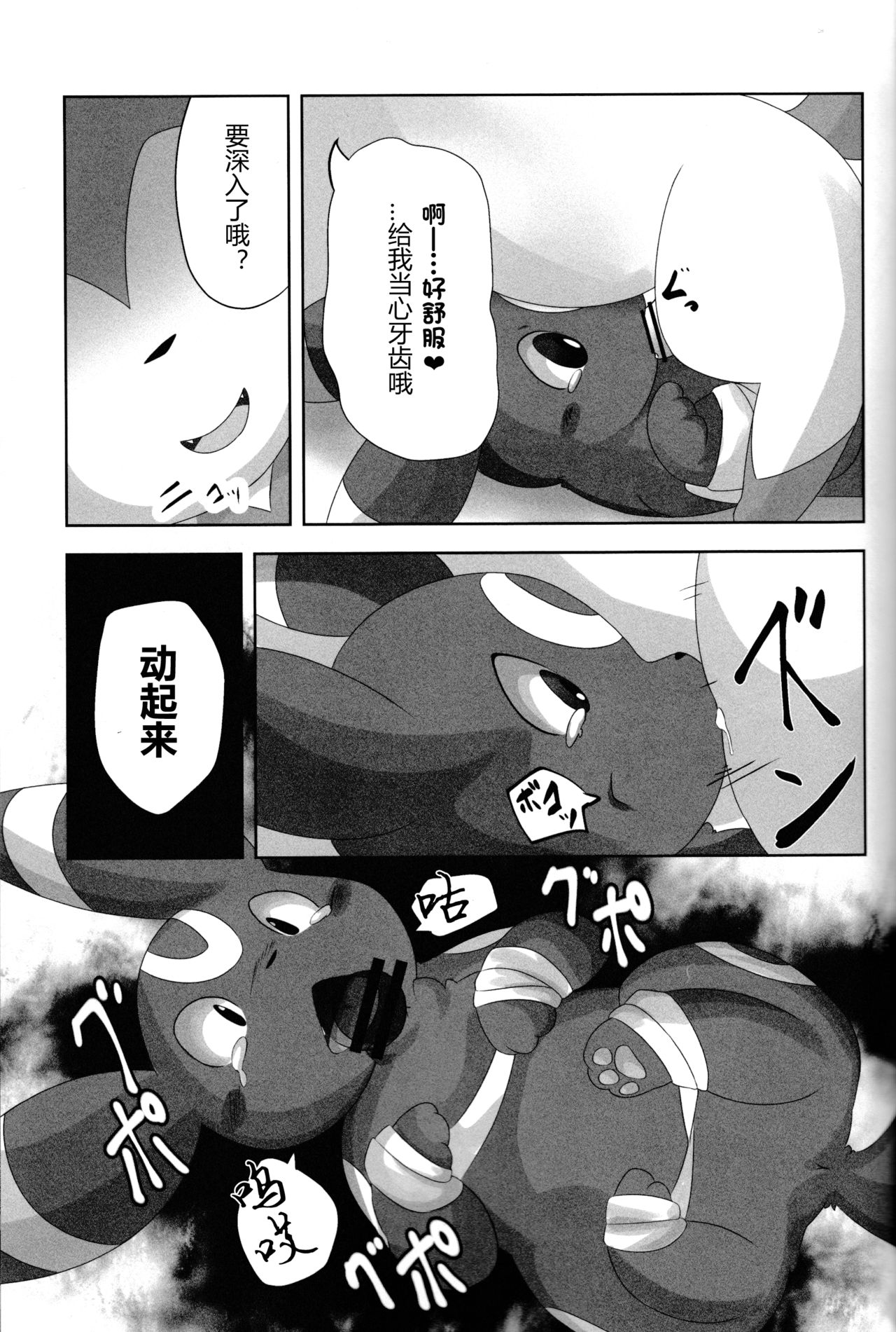 Dorobou | 梁上君子 page 8 full