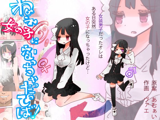 Hey, I became a girl! page 1 full