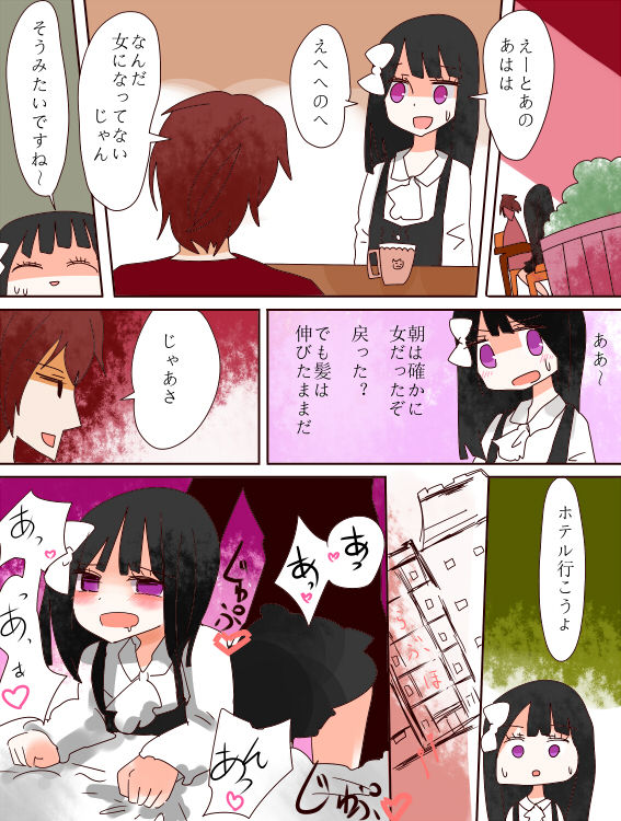 Hey, I became a girl! page 10 full