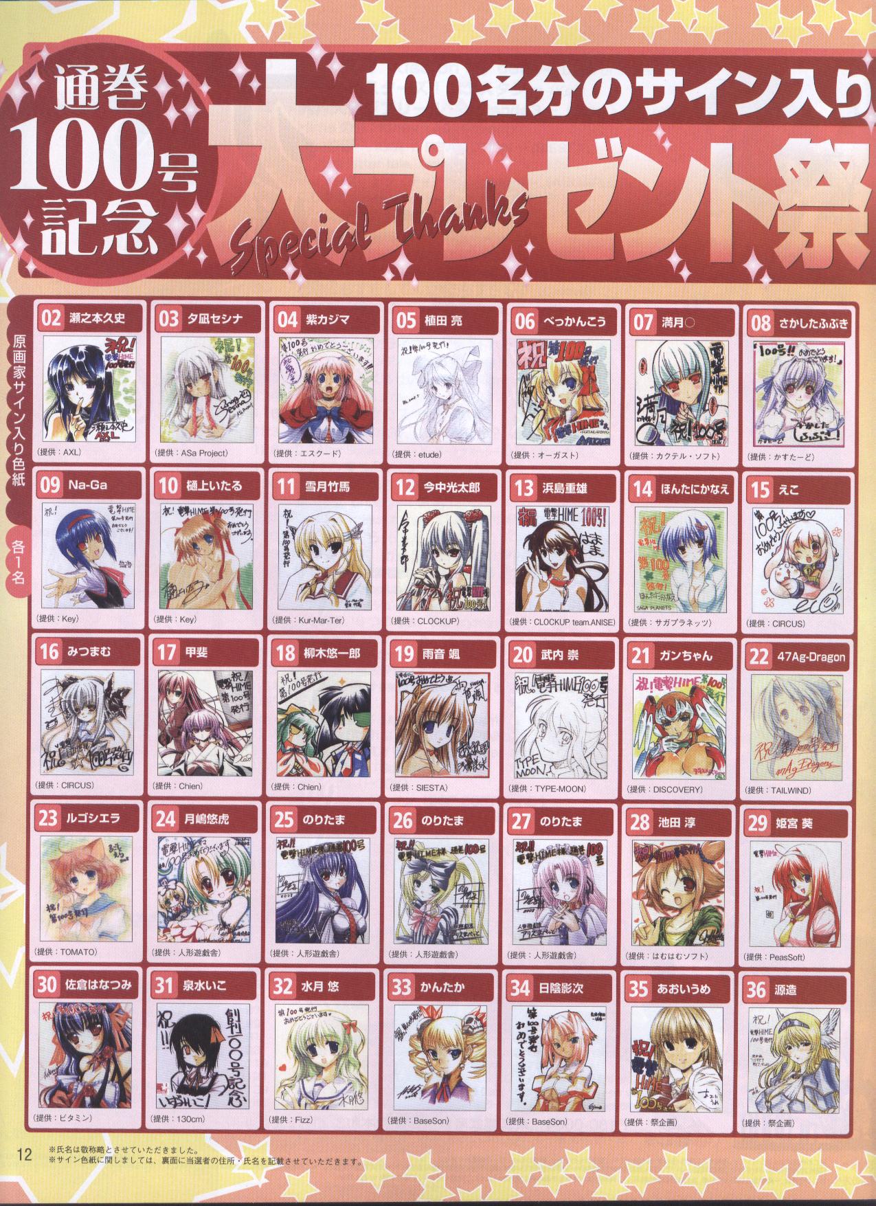 Dengeki Hime 2008-07 page 7 full