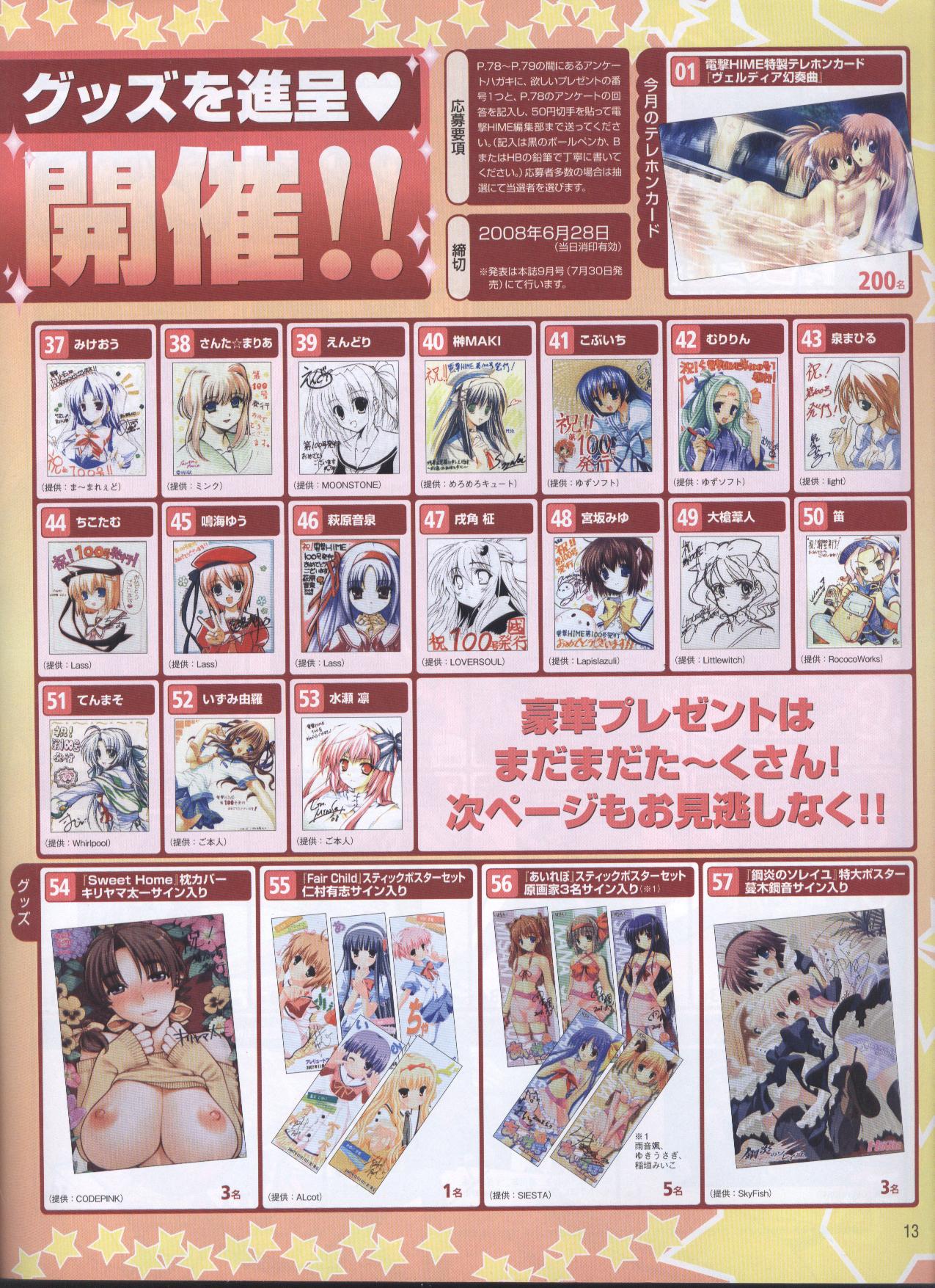 Dengeki Hime 2008-07 page 8 full