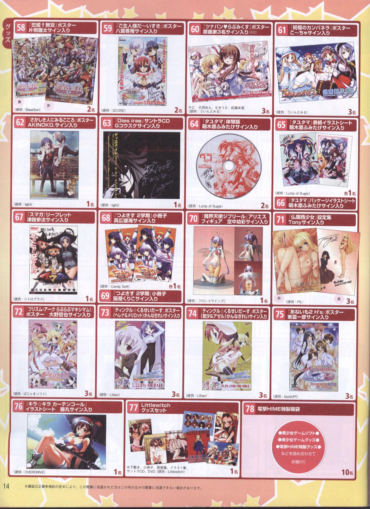 Dengeki Hime 2008-07 page 9 full