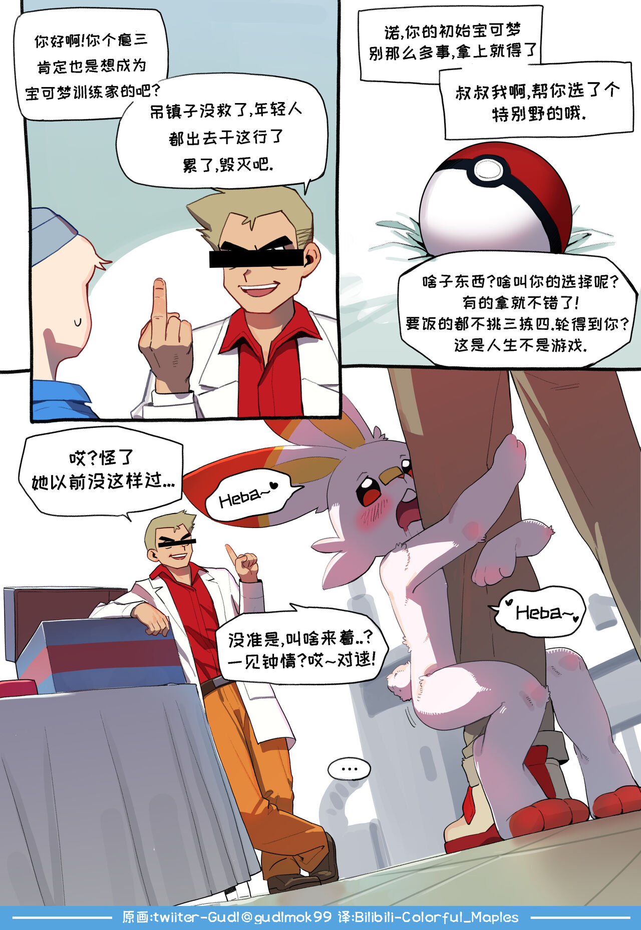 Rebel Raboot | 来自她的爱 page 1 full