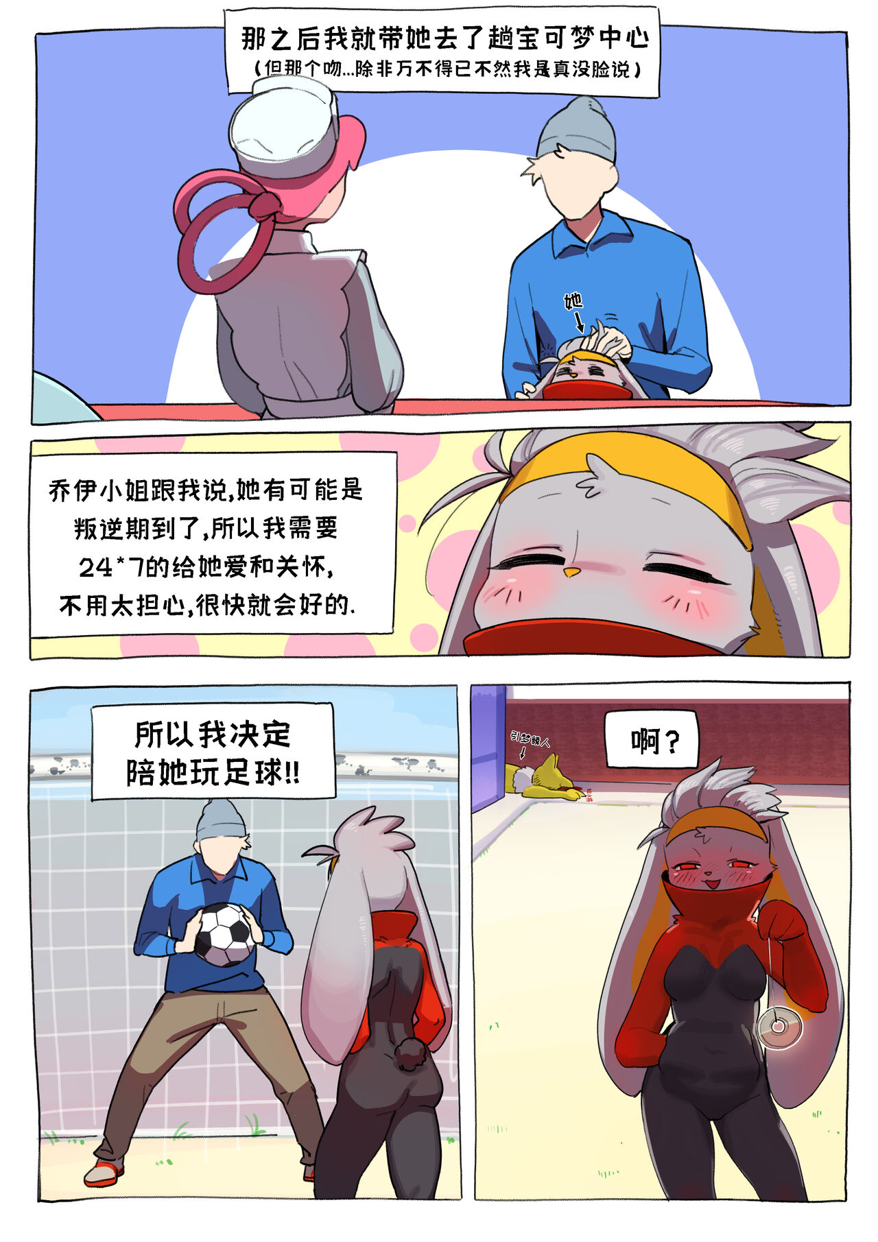 Rebel Raboot | 来自她的爱 page 4 full