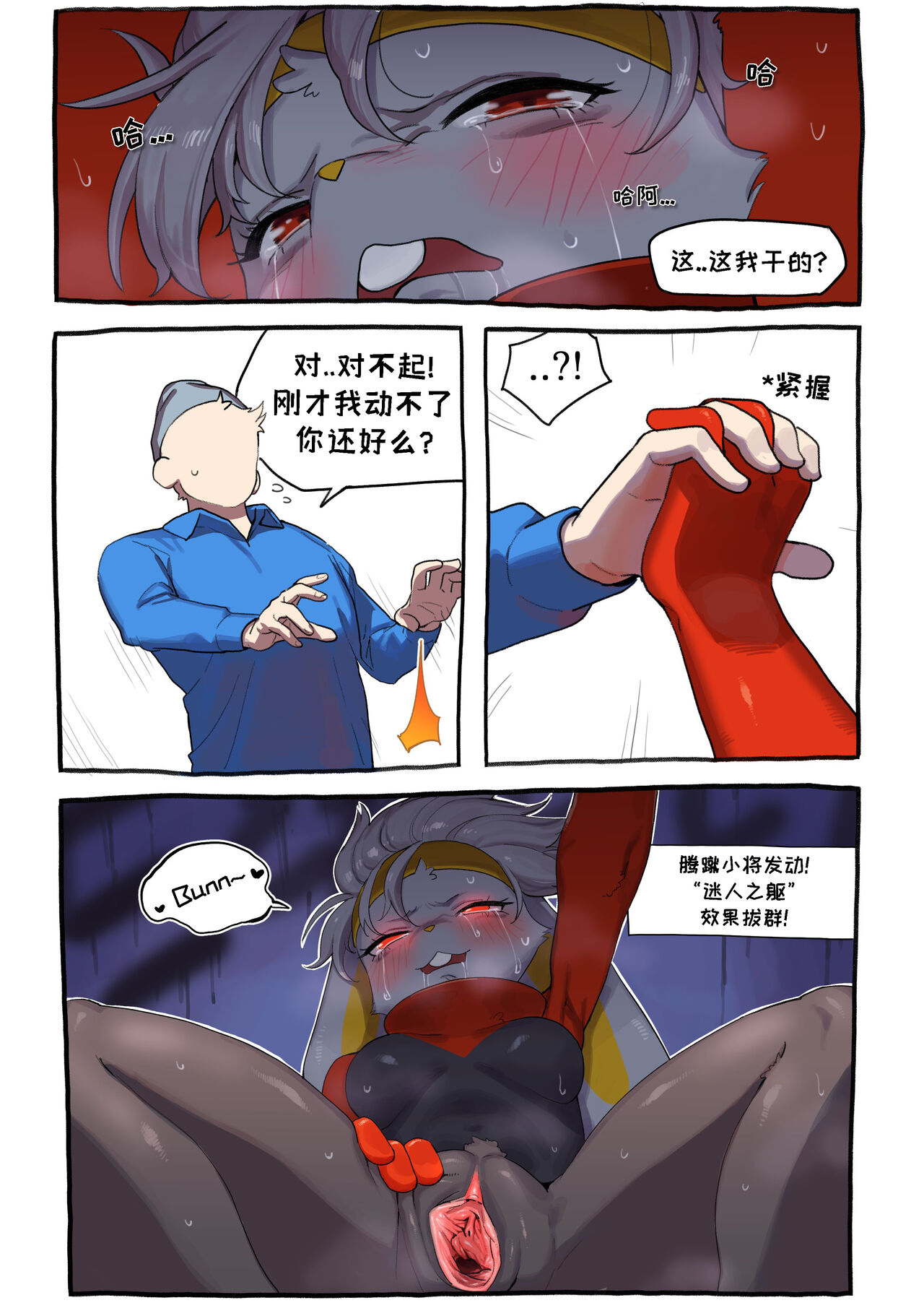 Rebel Raboot | 来自她的爱 page 8 full