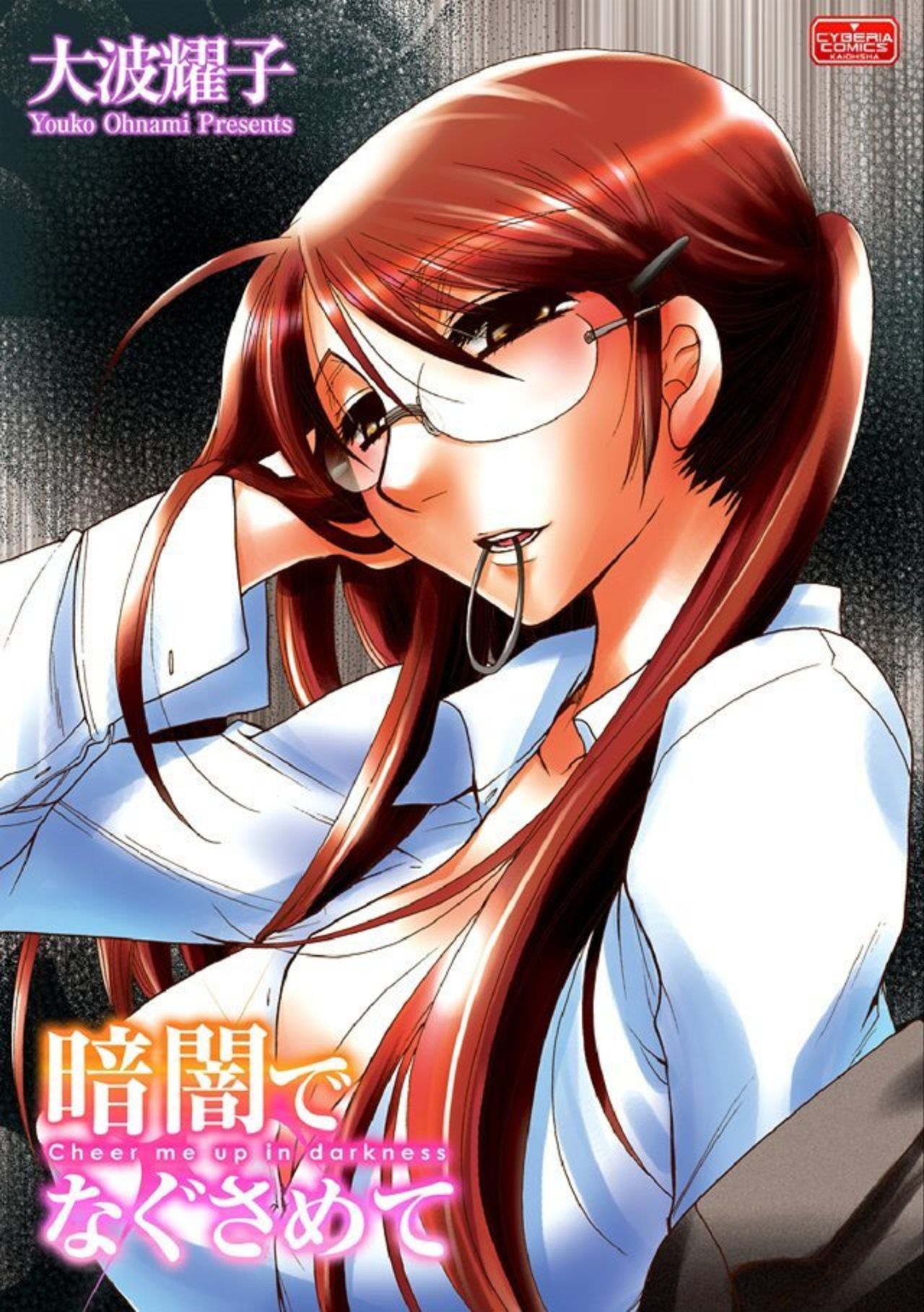 Kurayami de Nagusamete page 1 full