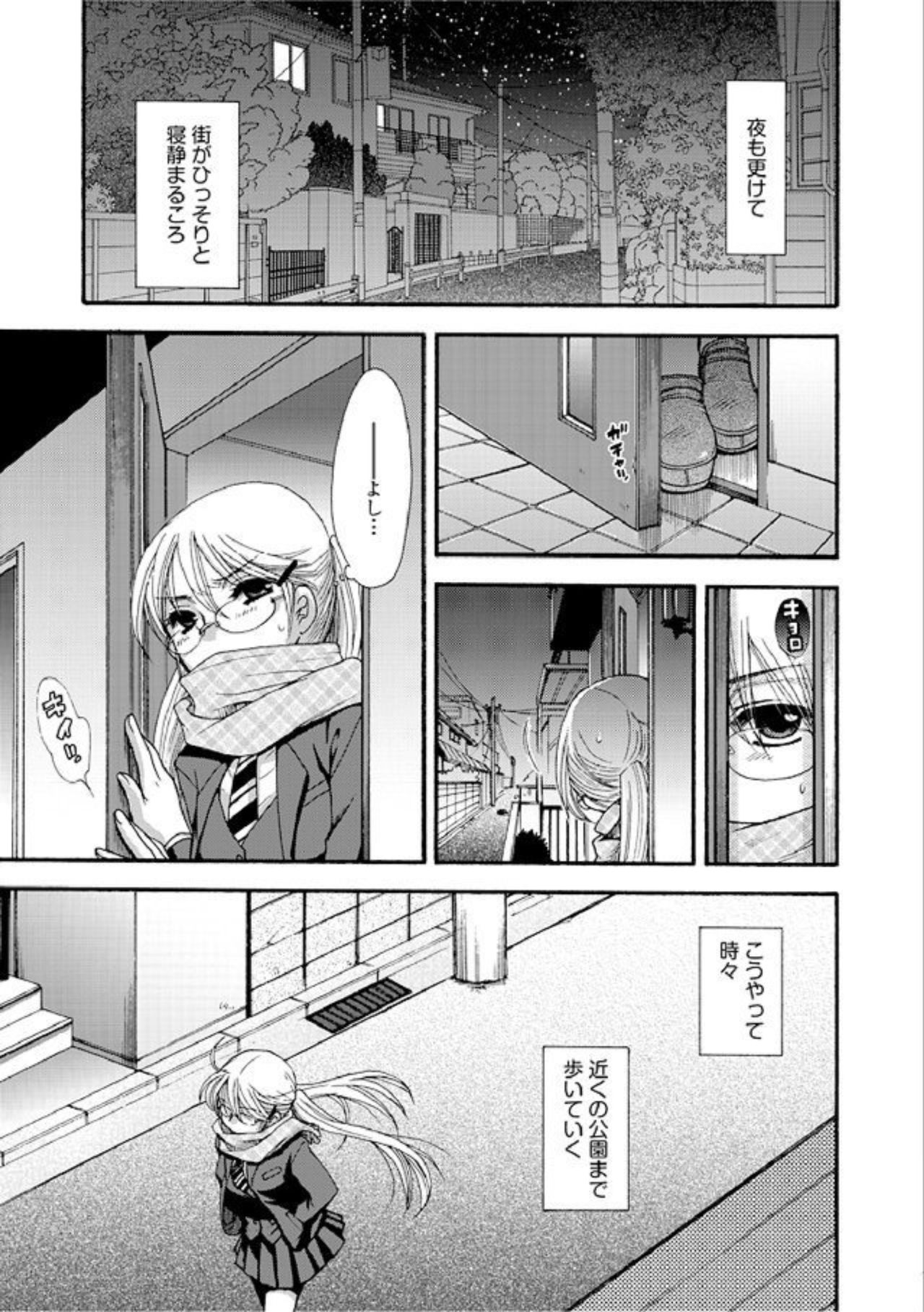 Kurayami de Nagusamete page 4 full