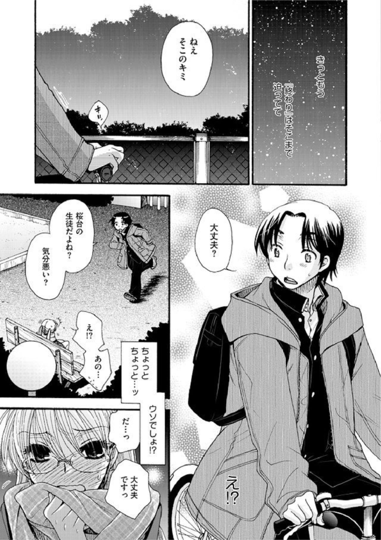 Kurayami de Nagusamete page 6 full