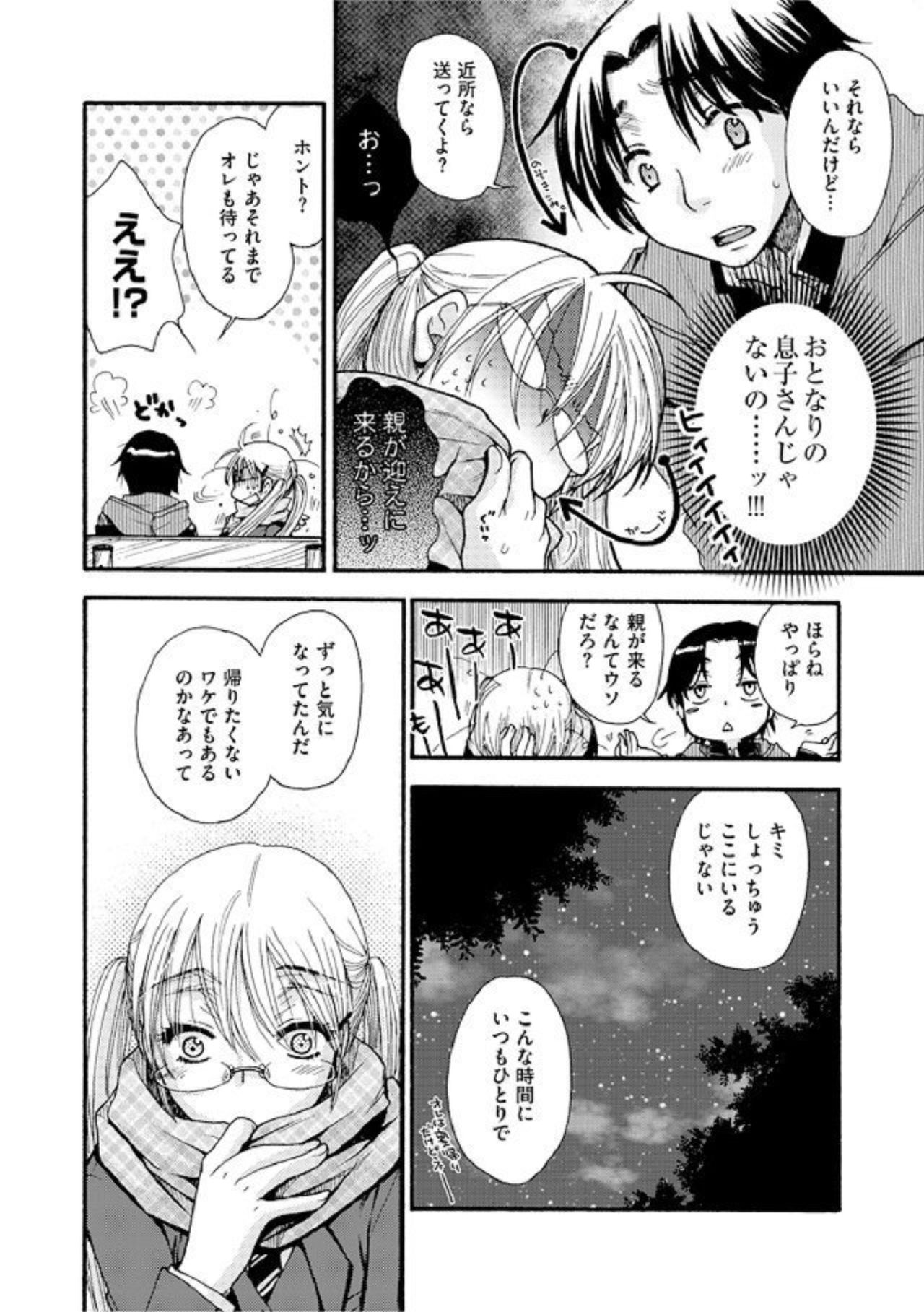 Kurayami de Nagusamete page 7 full