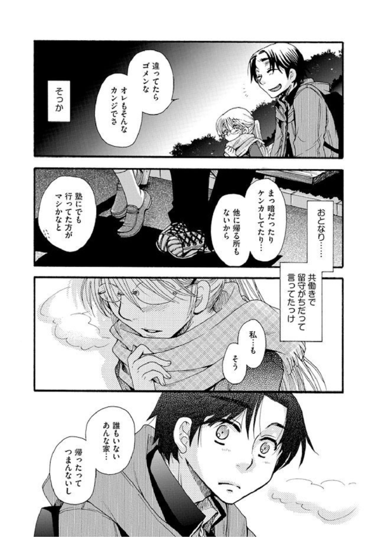 Kurayami de Nagusamete page 8 full