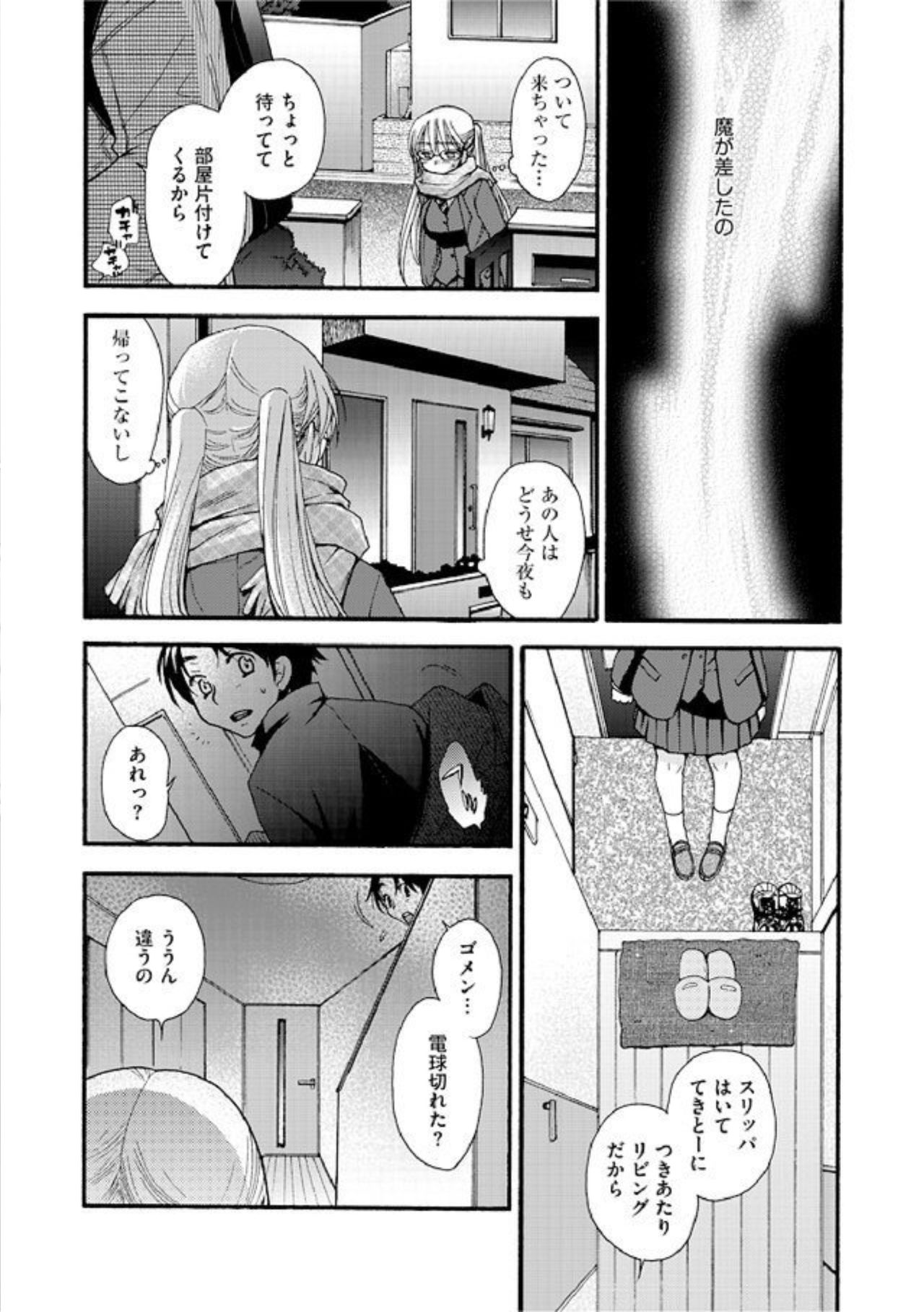 Kurayami de Nagusamete page 9 full