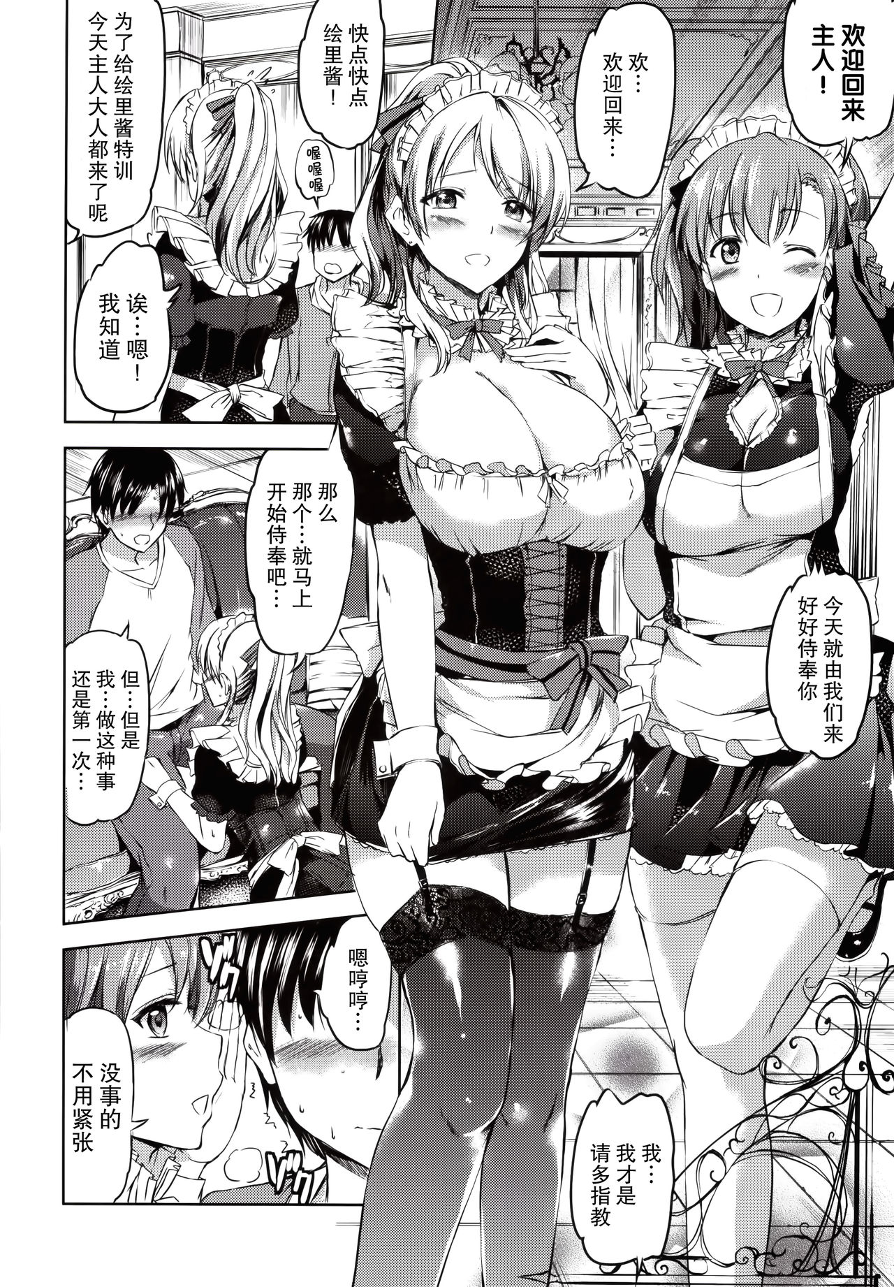 Maid Live! page 6 full