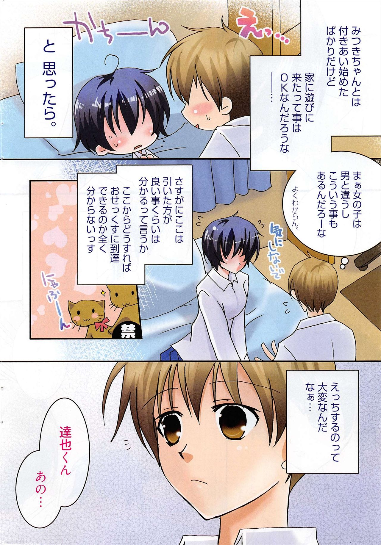 Manga Bangaichi 2011-01 page 10 full