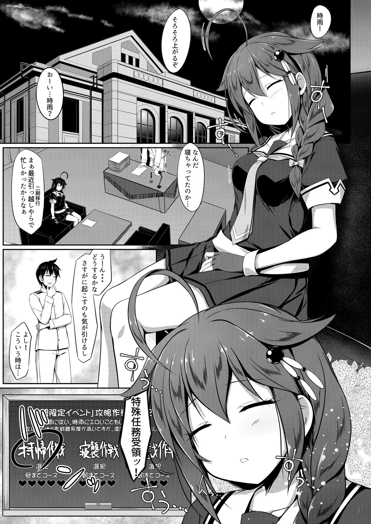 Itoshigure -Asa made Otomari Hen- page 2 full