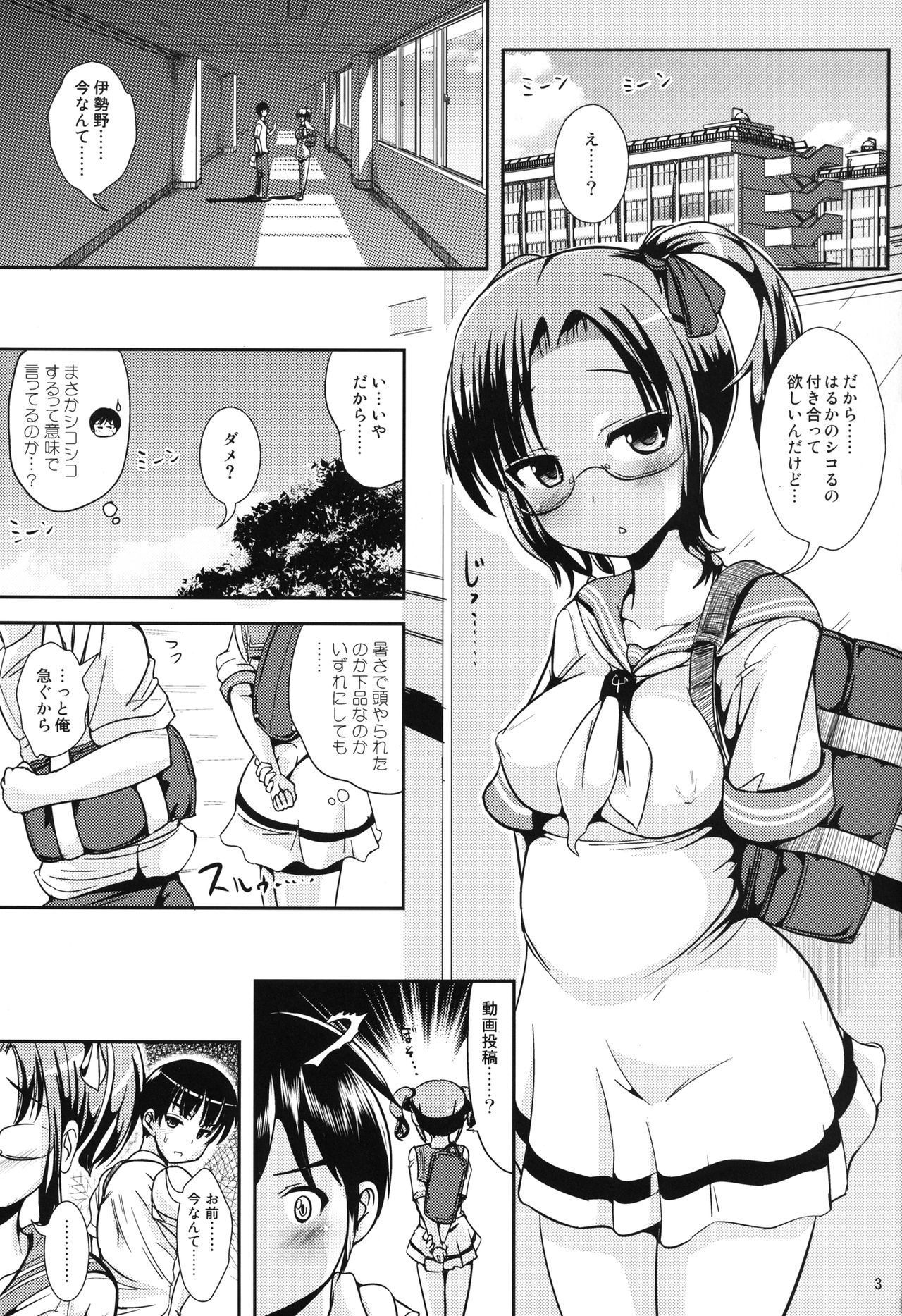 Rouka-kei Hitaishou Girl page 3 full