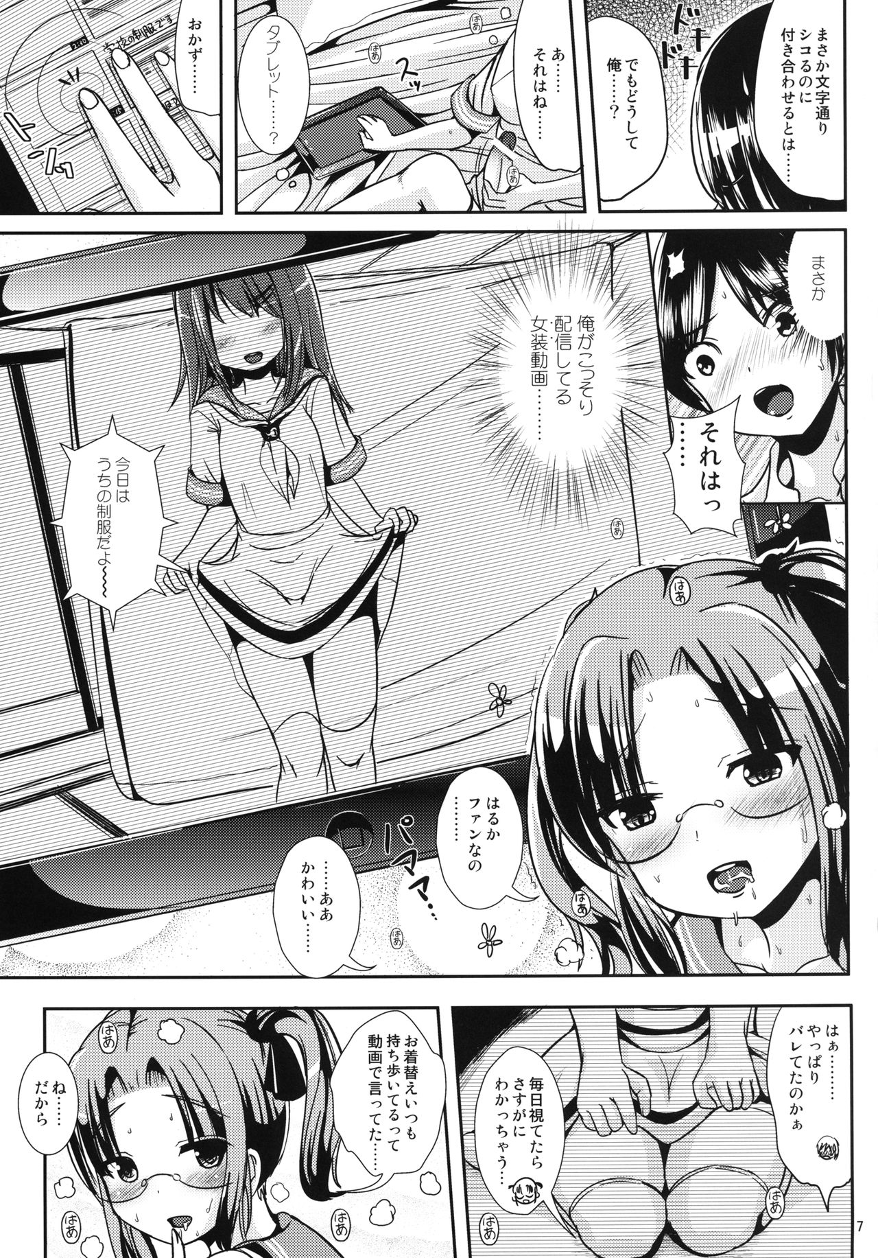 Rouka-kei Hitaishou Girl page 7 full