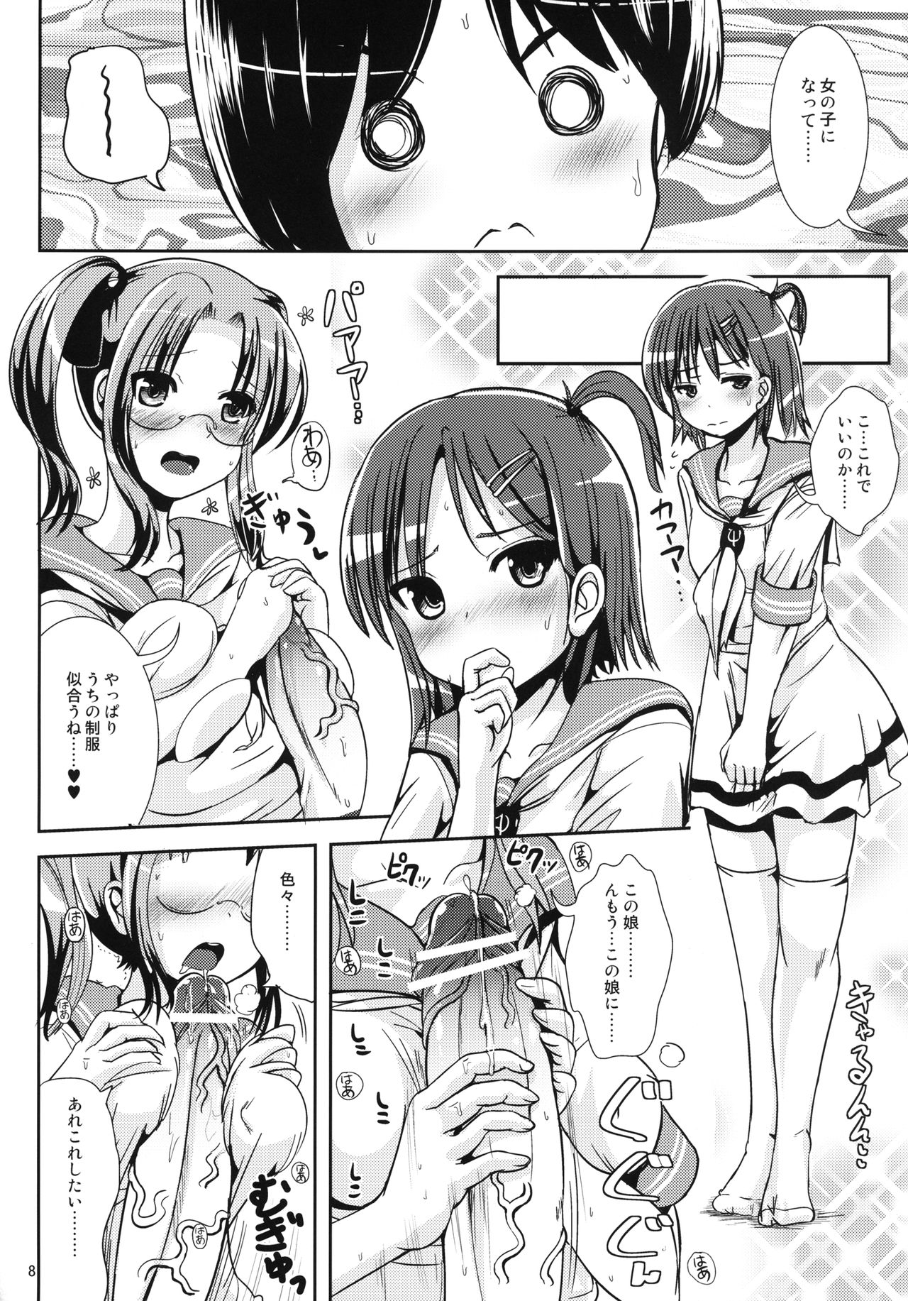 Rouka-kei Hitaishou Girl page 8 full