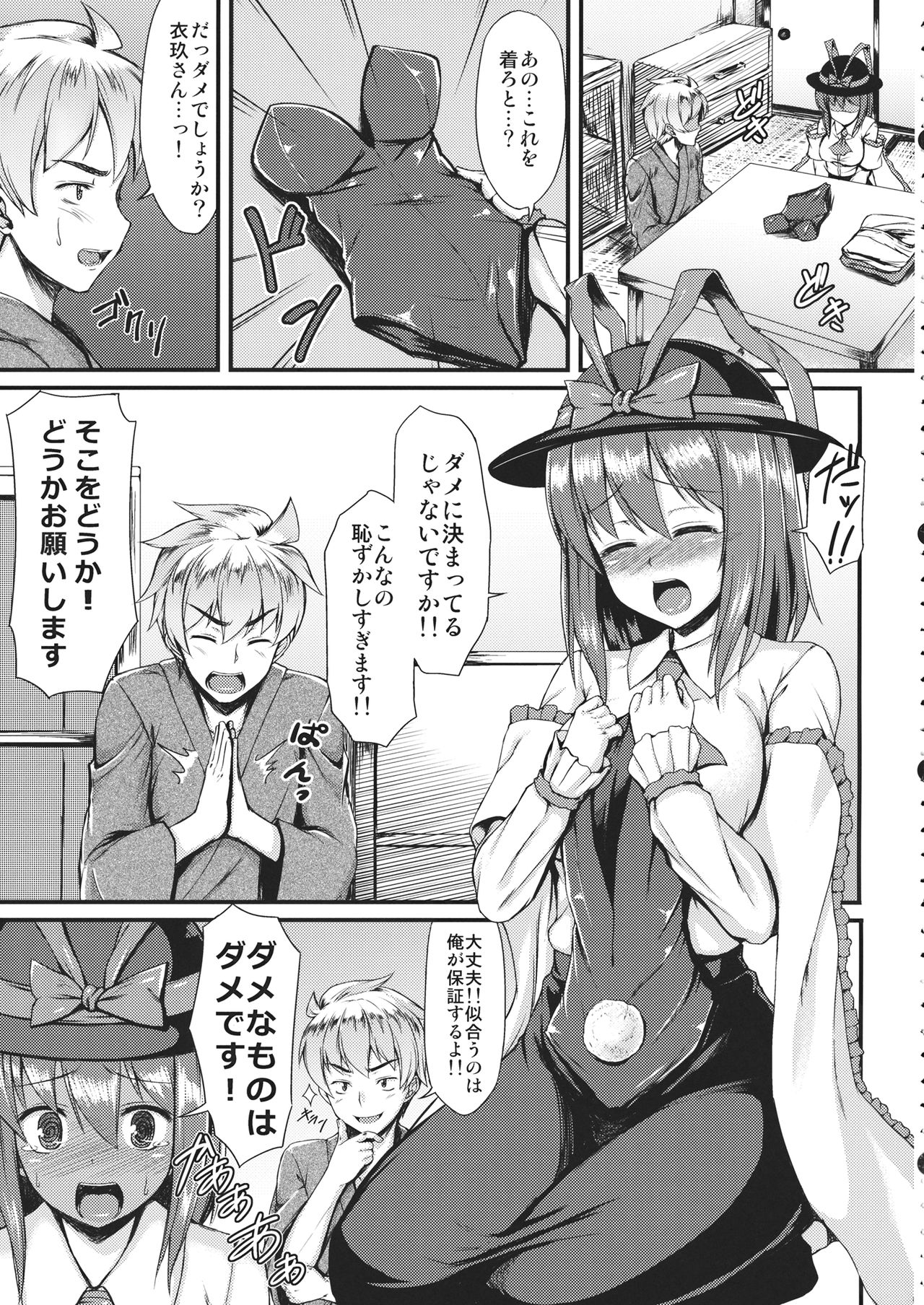 Costte!! Iku-san page 4 full