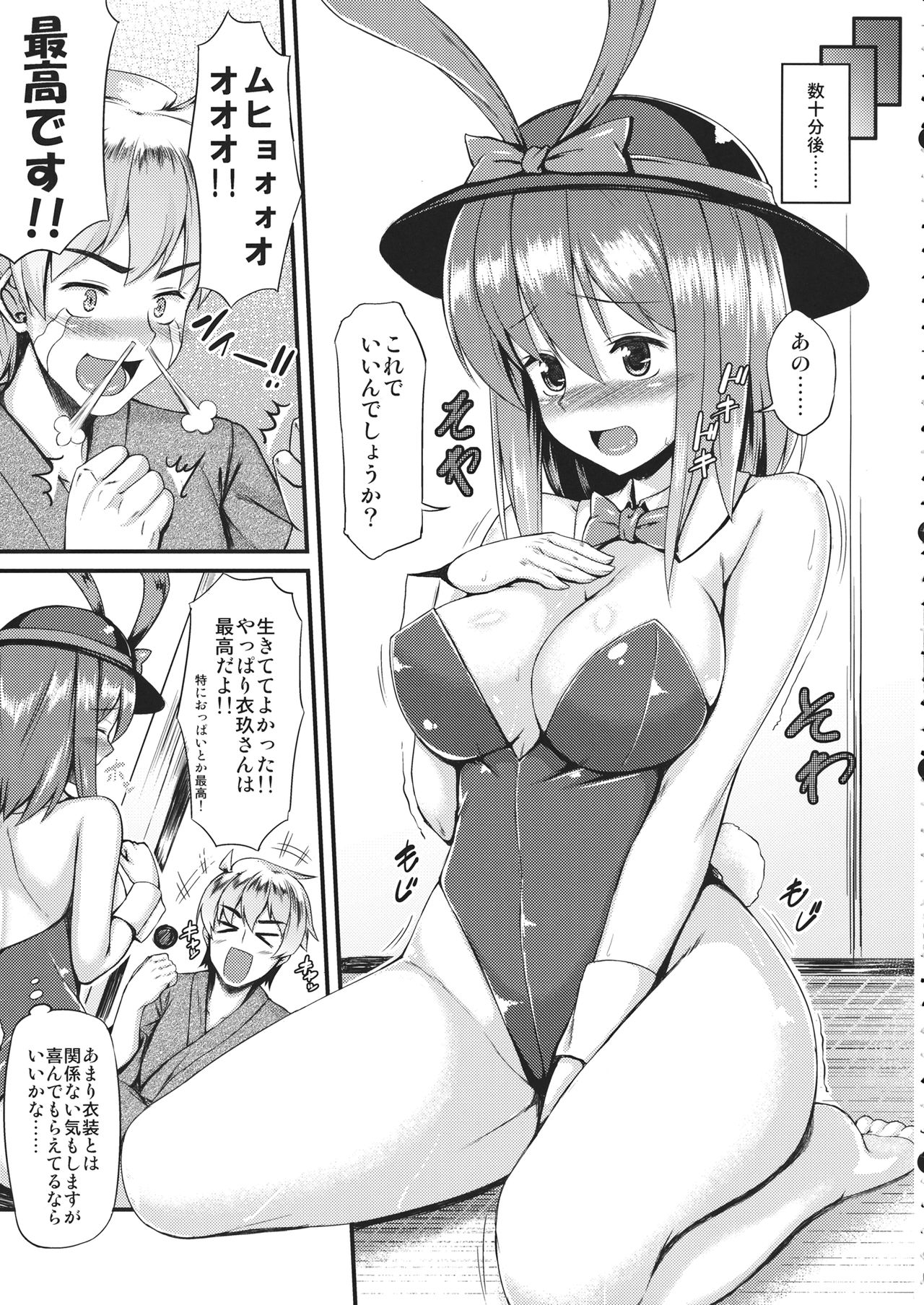 Costte!! Iku-san page 6 full